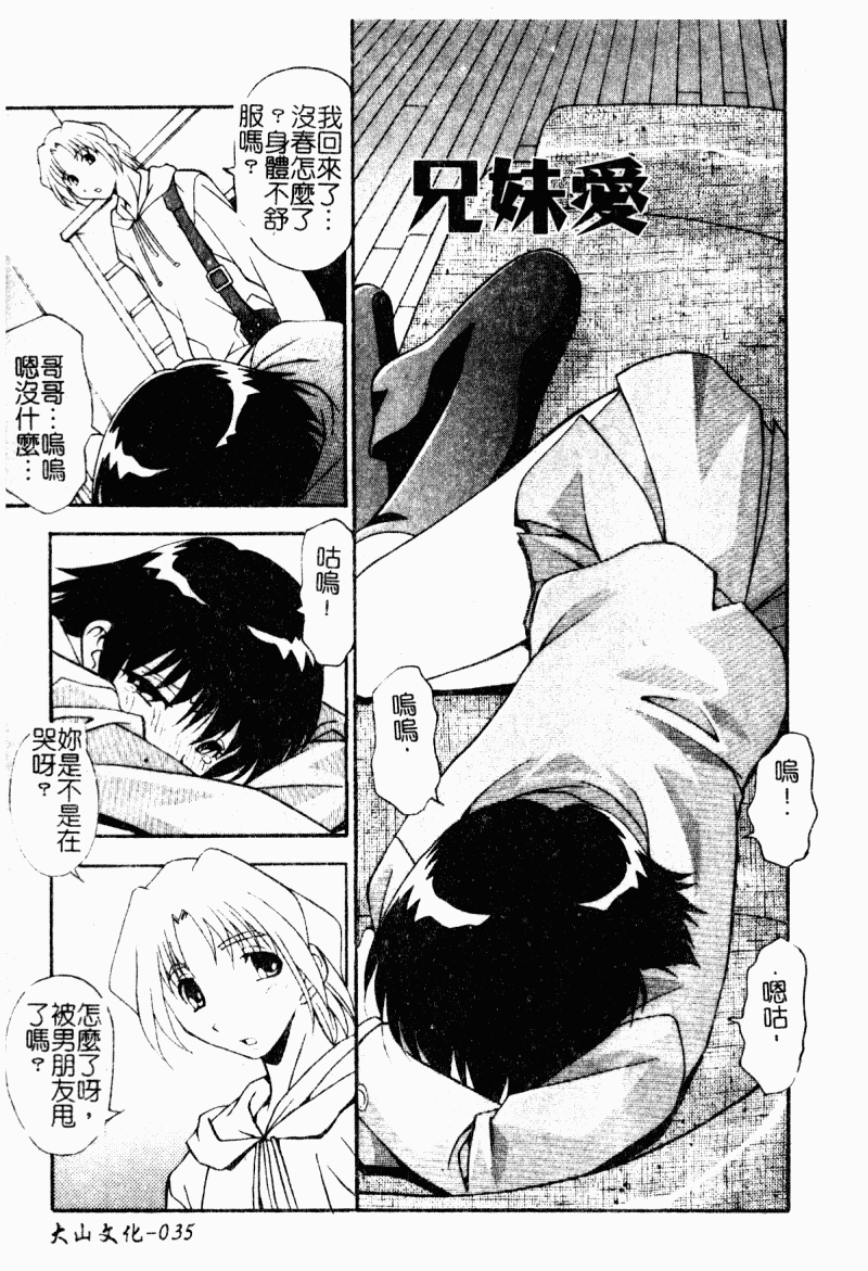 Kyoudai Ai - Page 37