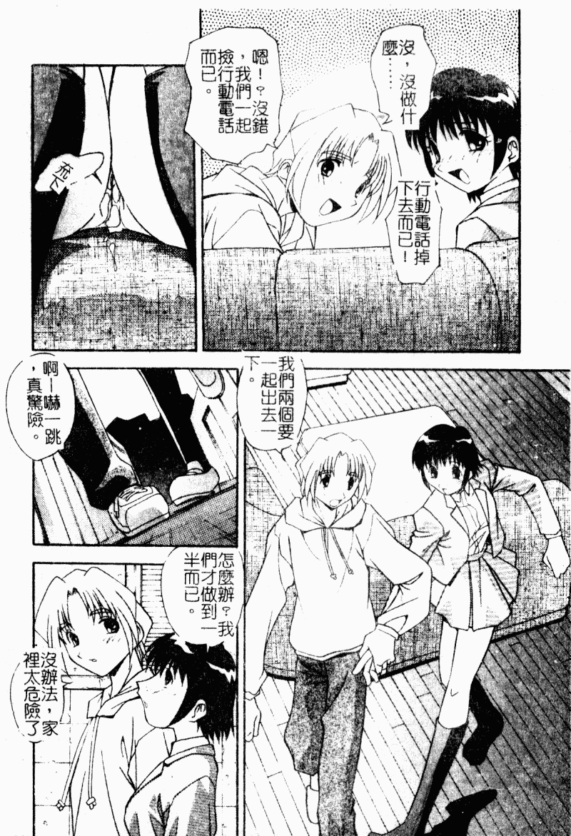 Kyoudai Ai page 44 - tankoubon hentai manga - read online free