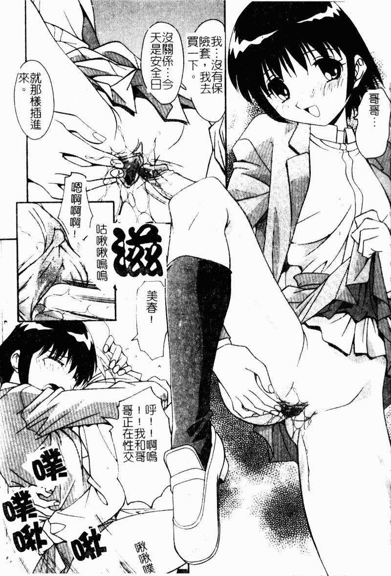 Kyoudai Ai page 47 - tankoubon hentai manga - read online free