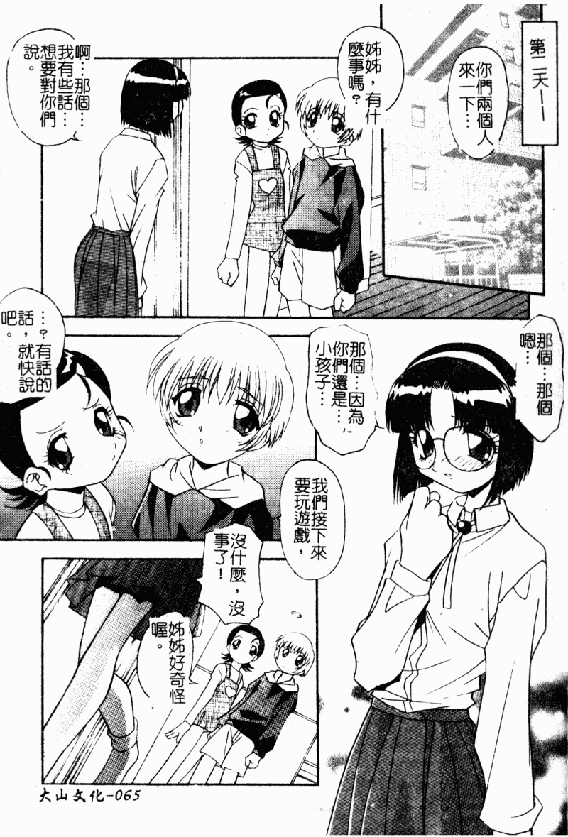 Kyoudai Ai - Page 67