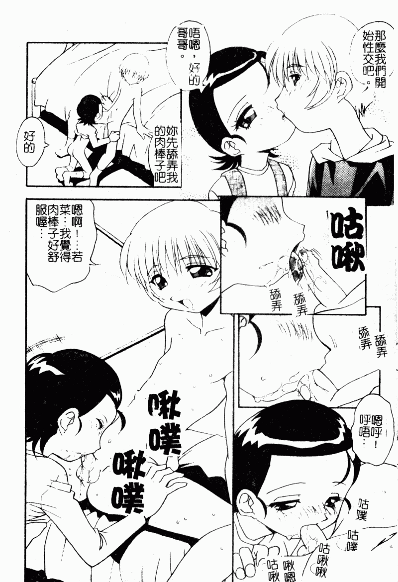 Kyoudai Ai page 68 - tankoubon hentai manga - read online free