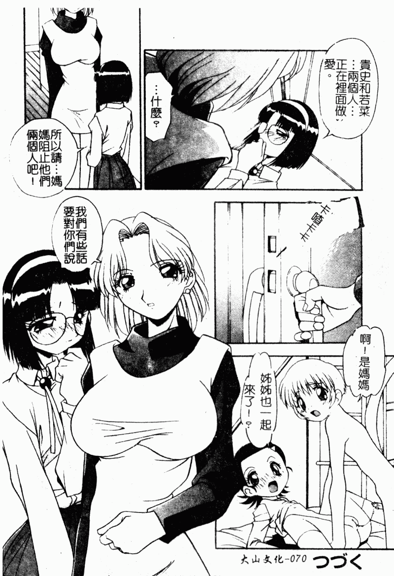 Kyoudai Ai page 72 - tankoubon hentai manga - read online free