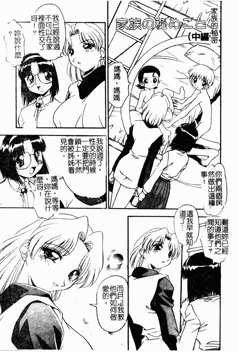 Kyoudai Ai page 73 - tankoubon hentai manga - read online free