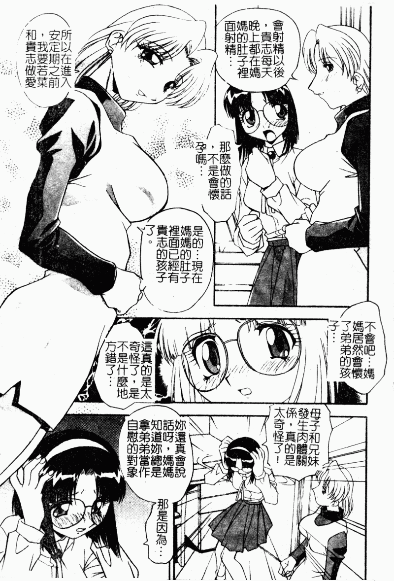 Kyoudai Ai page 75 - tankoubon hentai manga - read online free