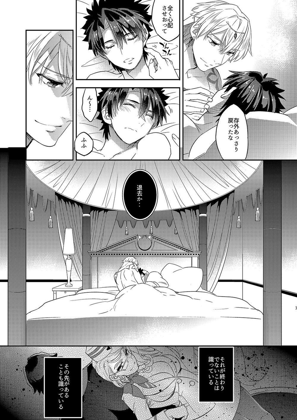 Ware no Zasshu ga Seihai no Kimagure de Kyuuseichou shita Ken ni Tsuite page 29 featuring gilgamesh fate grand order parody - anal males only hentai manga - read online free