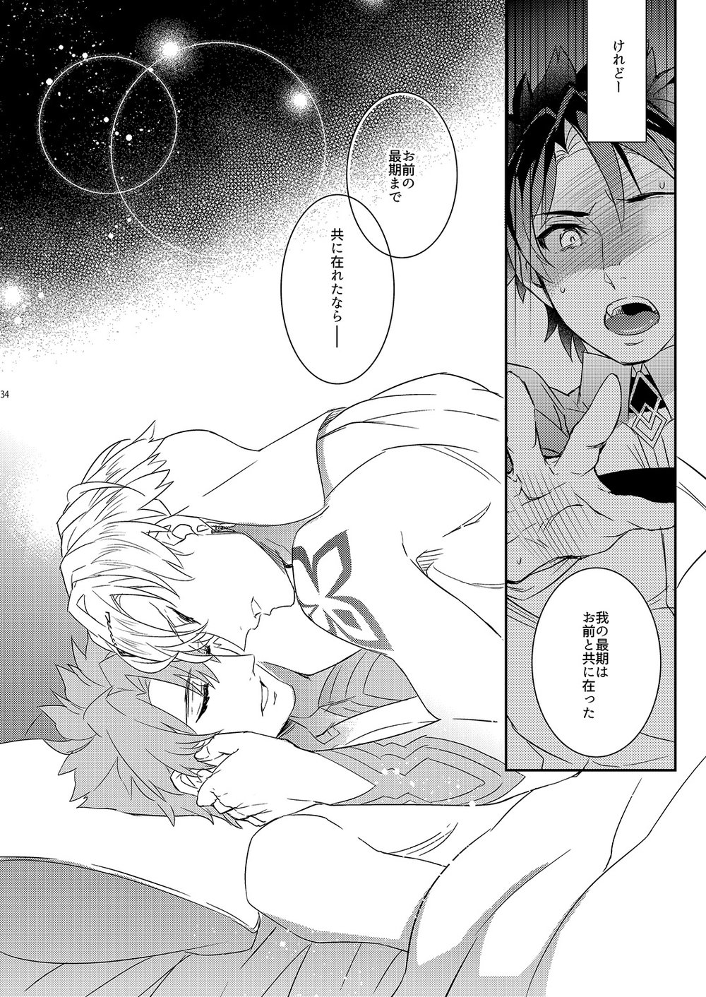 Ware no Zasshu ga Seihai no Kimagure de Kyuuseichou shita Ken ni Tsuite page 30 featuring gilgamesh fate grand order parody - anal males only hentai manga - read online free