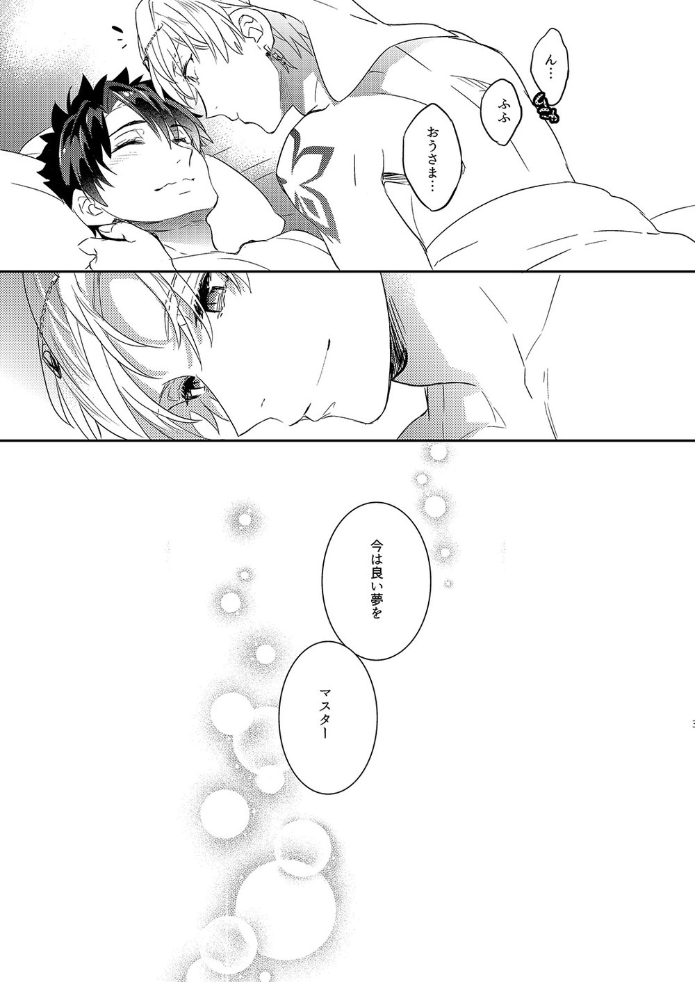 Ware no Zasshu ga Seihai no Kimagure de Kyuuseichou shita Ken ni Tsuite page 31 featuring gilgamesh fate grand order parody - anal males only hentai manga - read online free