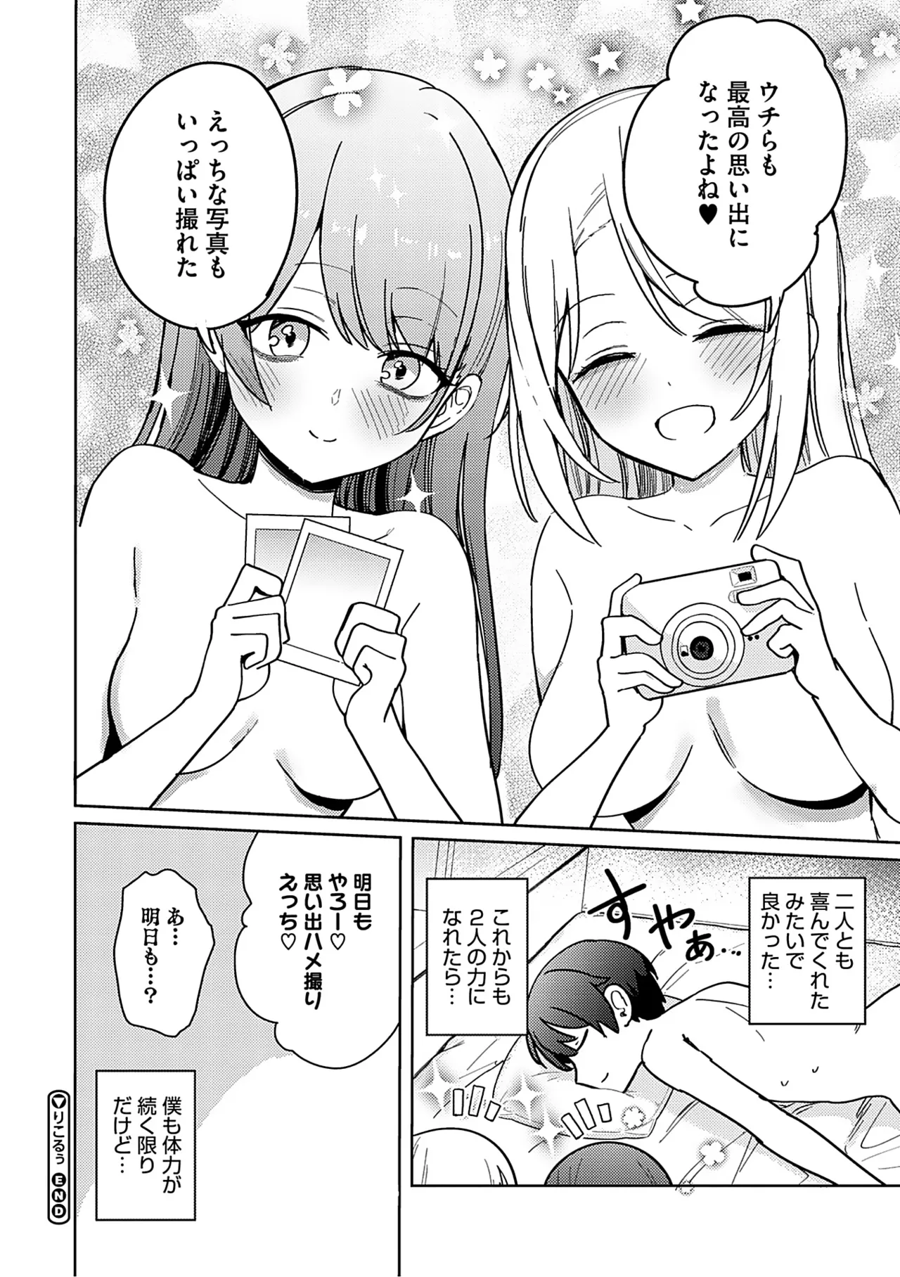 Syuki Iki Mamire page 103 - maid cum swap hentai manga - read online free