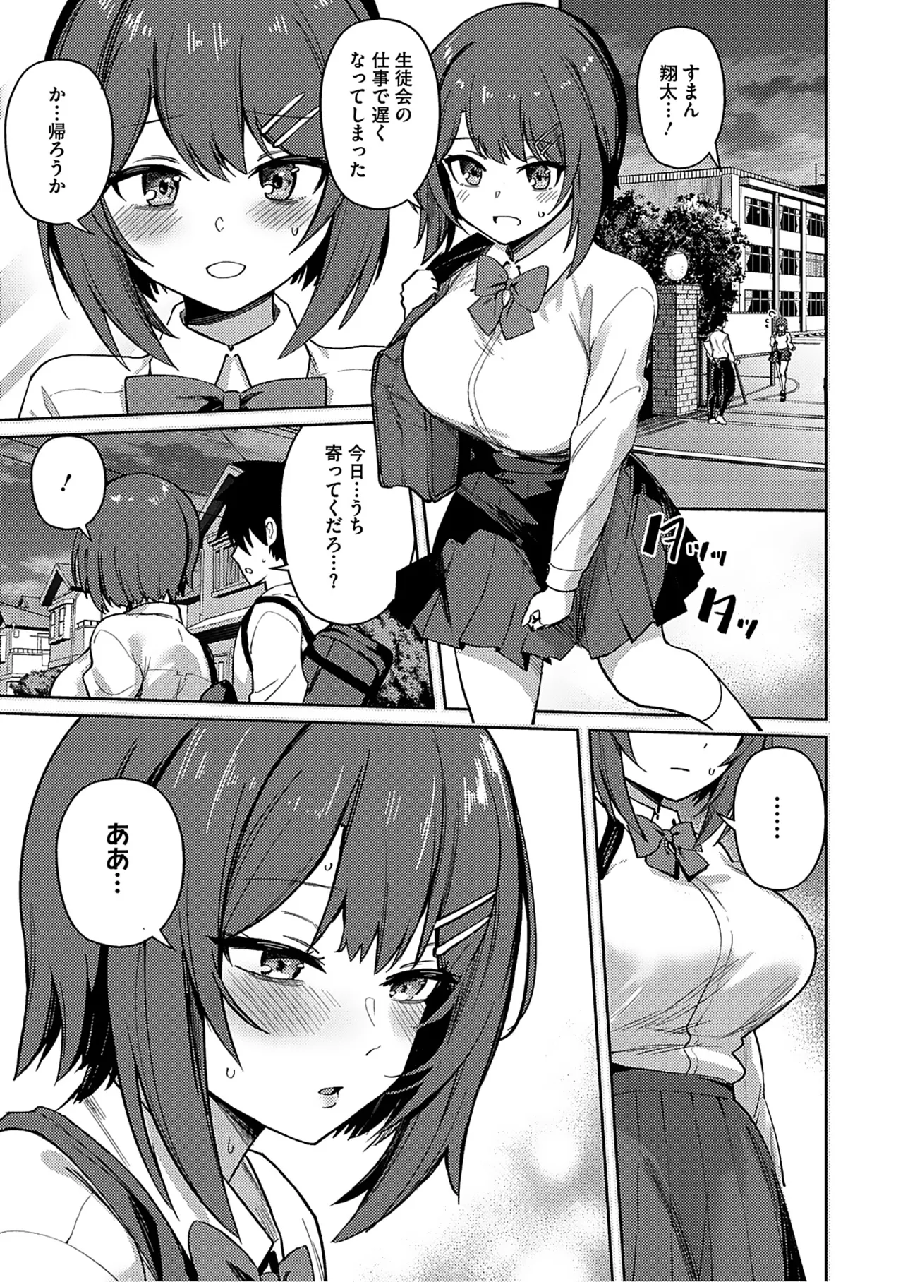 Syuki Iki Mamire page 112 - maid cum swap hentai manga - read online free