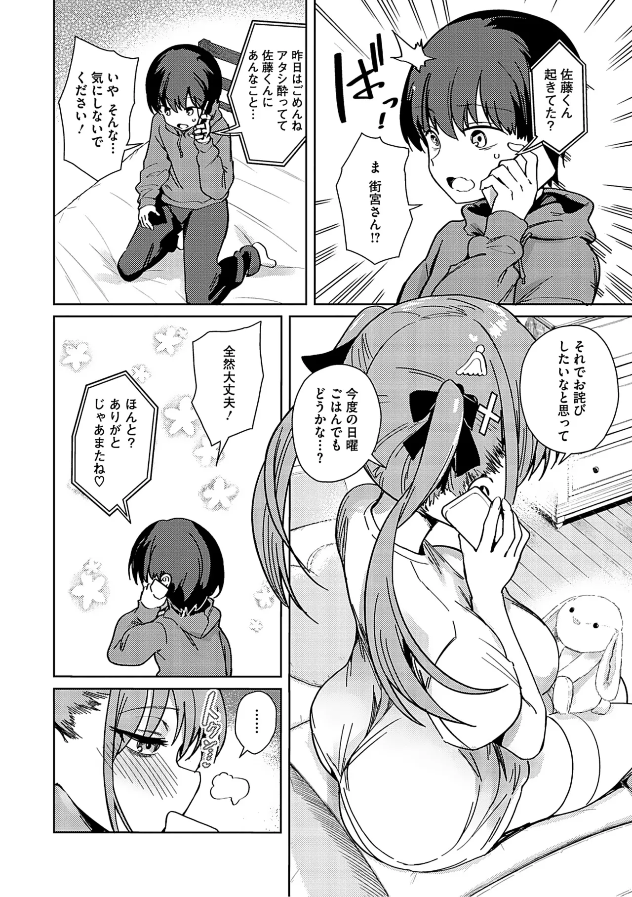 Syuki Iki Mamire page 13 - maid cum swap hentai manga - read online free