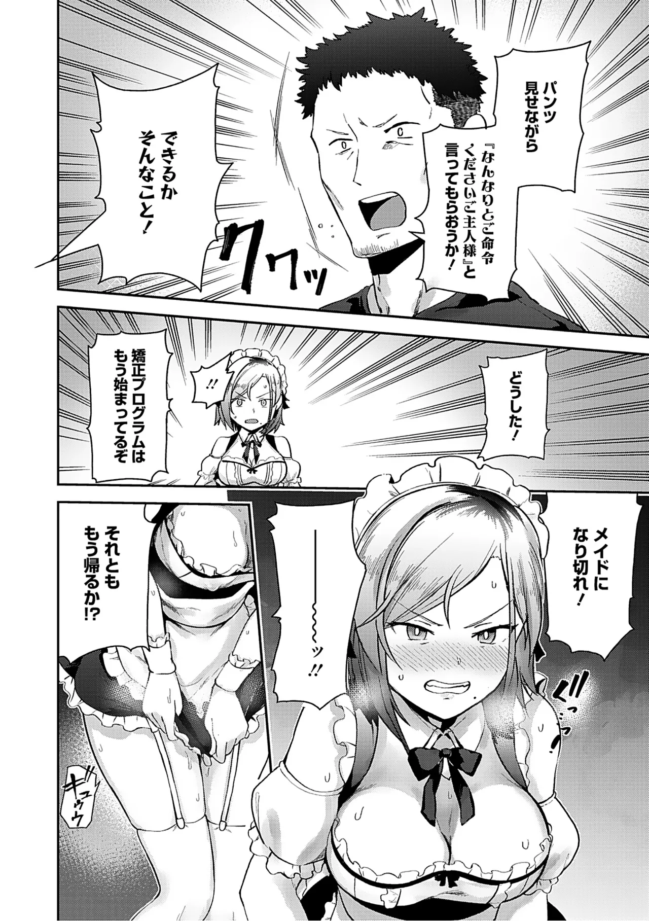 Syuki Iki Mamire page 165 - maid cum swap hentai manga - read online free