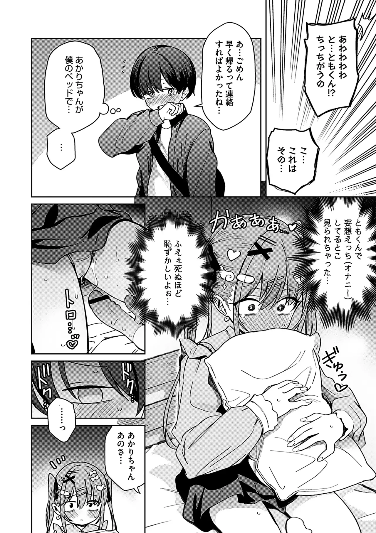 Syuki Iki Mamire page 195 - maid cum swap hentai manga - read online free