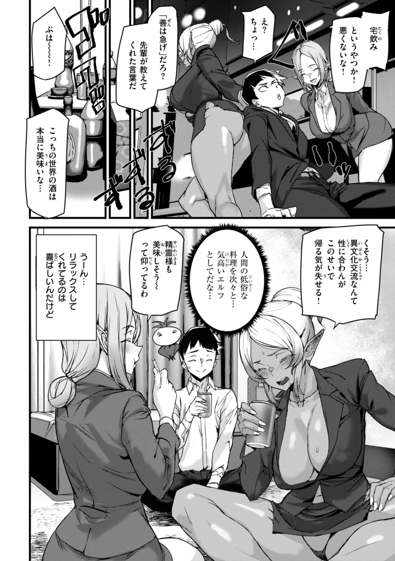 Ishuzoku Love Girls - Interspecies Love Connection page 12 - nakadashi big areolae hentai manga - read online free