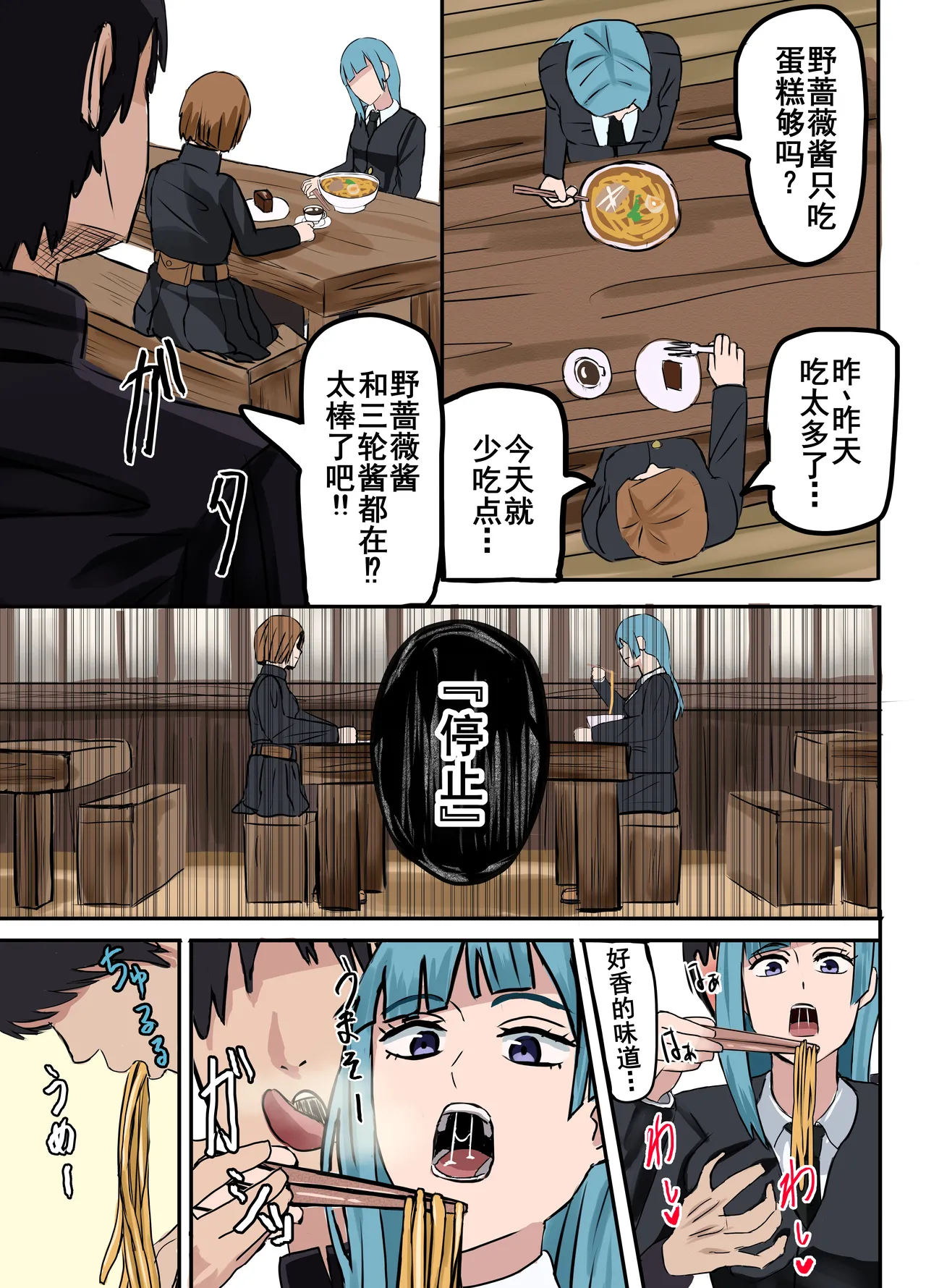 野薔薇ちゃん臭い責め - Page 24