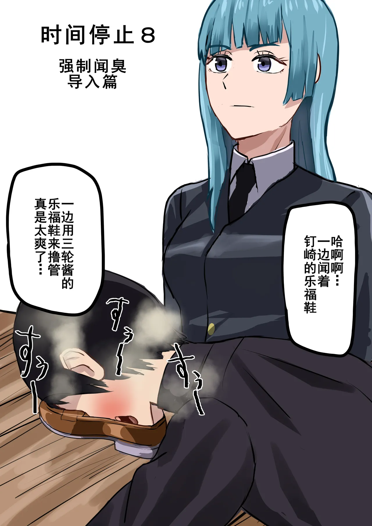 野薔薇ちゃん臭い責め - Page 41