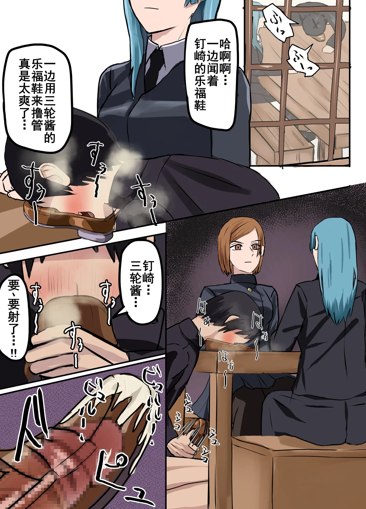 野薔薇ちゃん臭い責め - Page 42