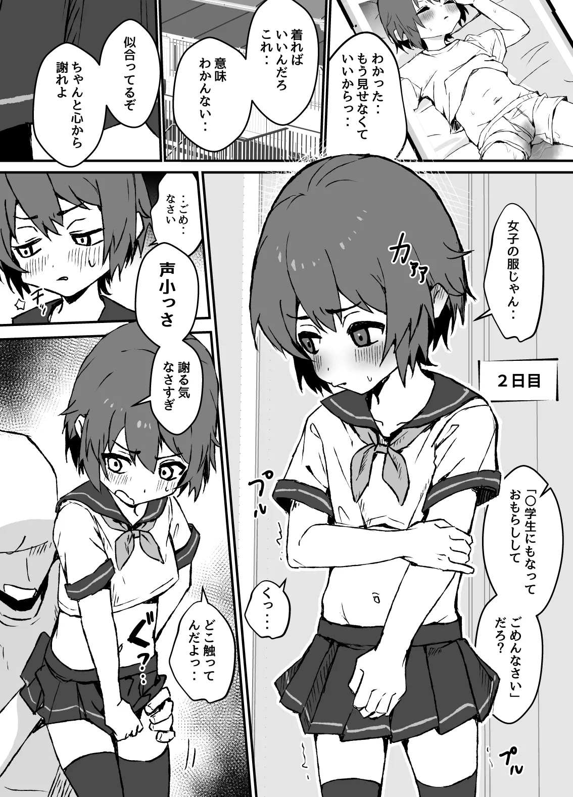生意気なジュマくんを わからせる漫画 - Page 17