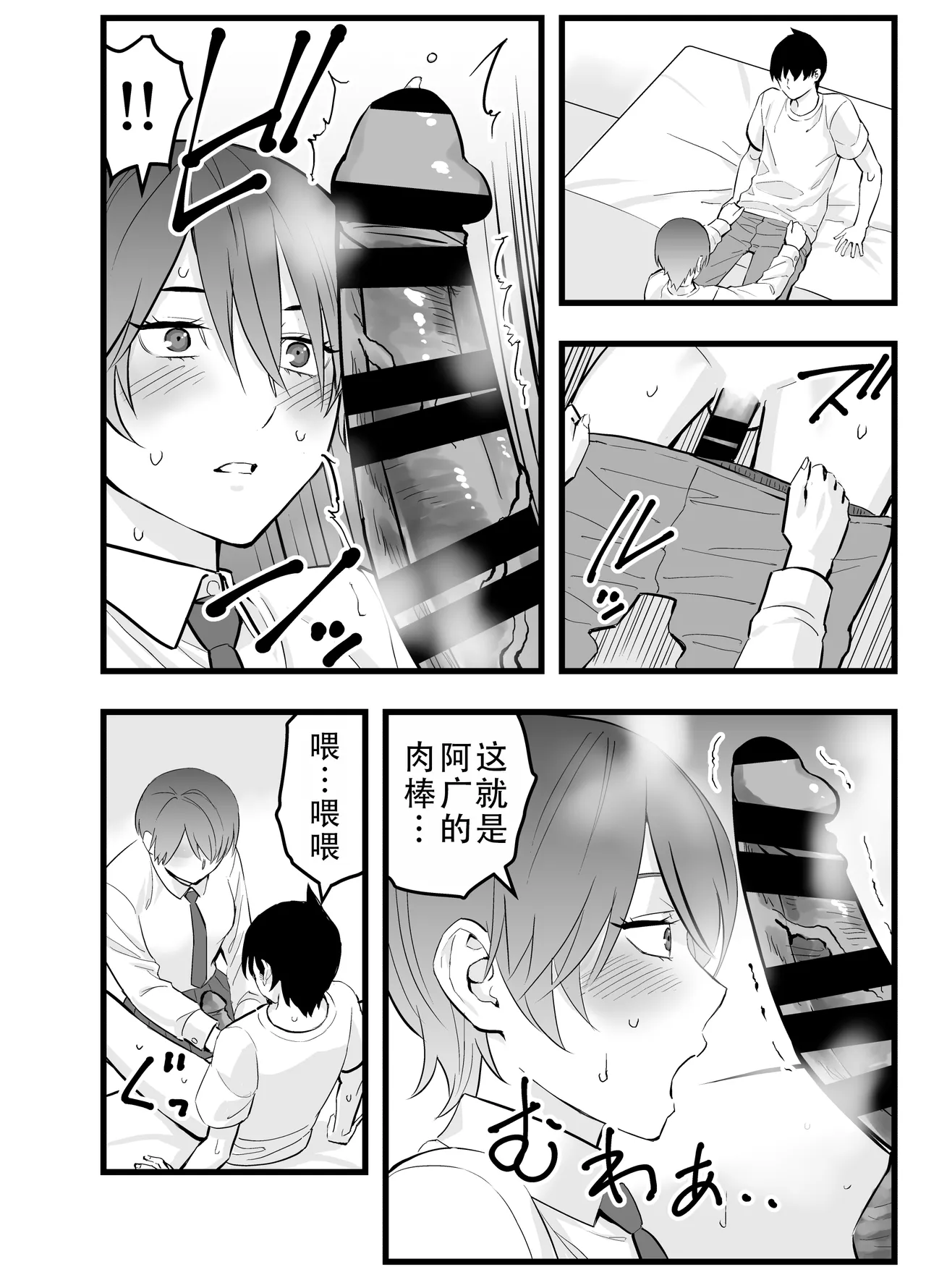 Ore no Ouji-Kei Osananajimi ga Sekaiichi Kawaiin daga | 我的王子系青梅竹马是世界上最可爱的 - Page 18