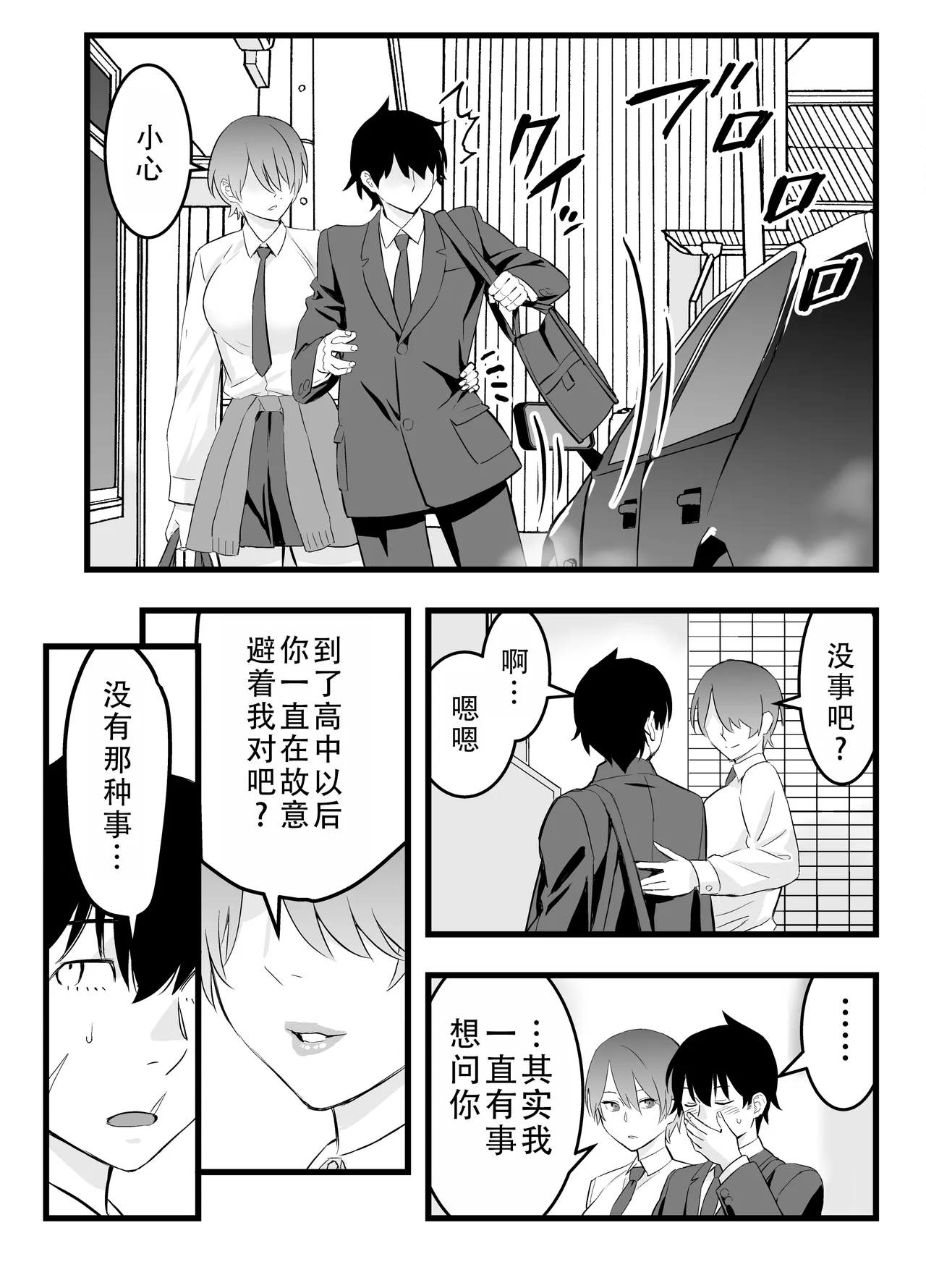Ore no Ouji-Kei Osananajimi ga Sekaiichi Kawaiin daga | 我的王子系青梅竹马是世界上最可爱的 - Page 6