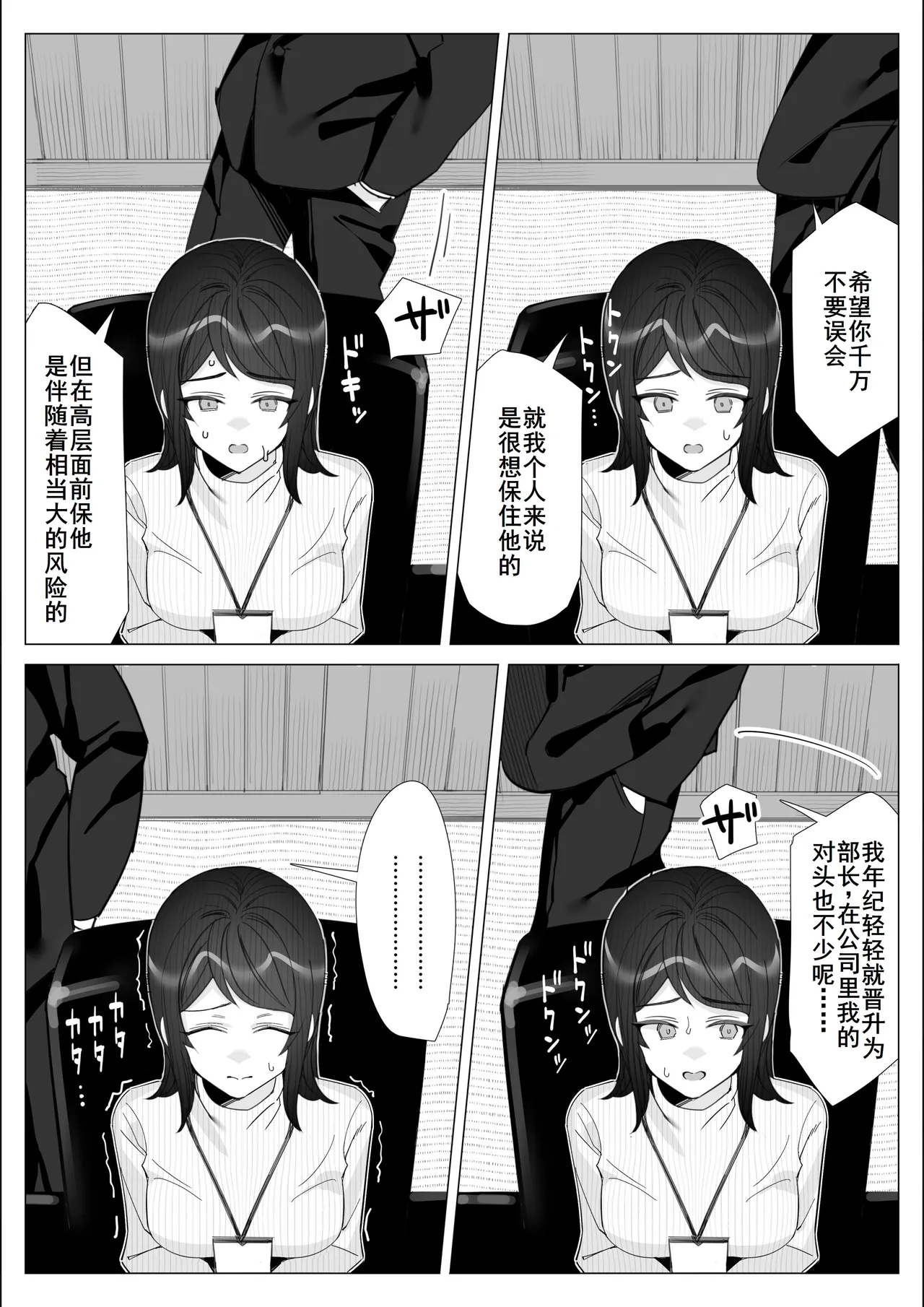 Pride no Takai Career Joshi ga Batsuichi Furyou Joushi ni Netorareru Hanashi page 13 original parody - sole female sole male hentai manga - read online free