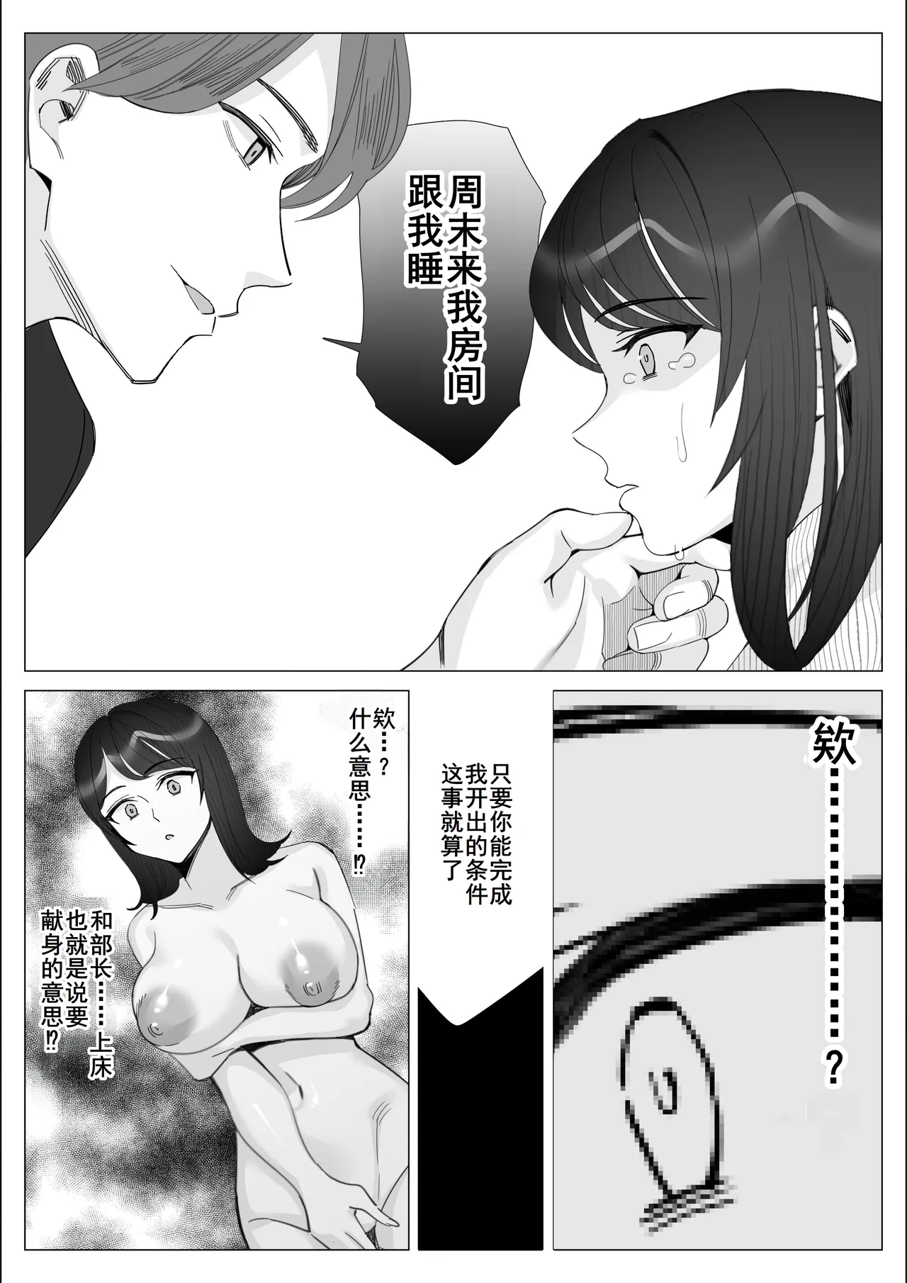 Pride no Takai Career Joshi ga Batsuichi Furyou Joushi ni Netorareru Hanashi page 16 original parody - sole female sole male hentai manga - read online free