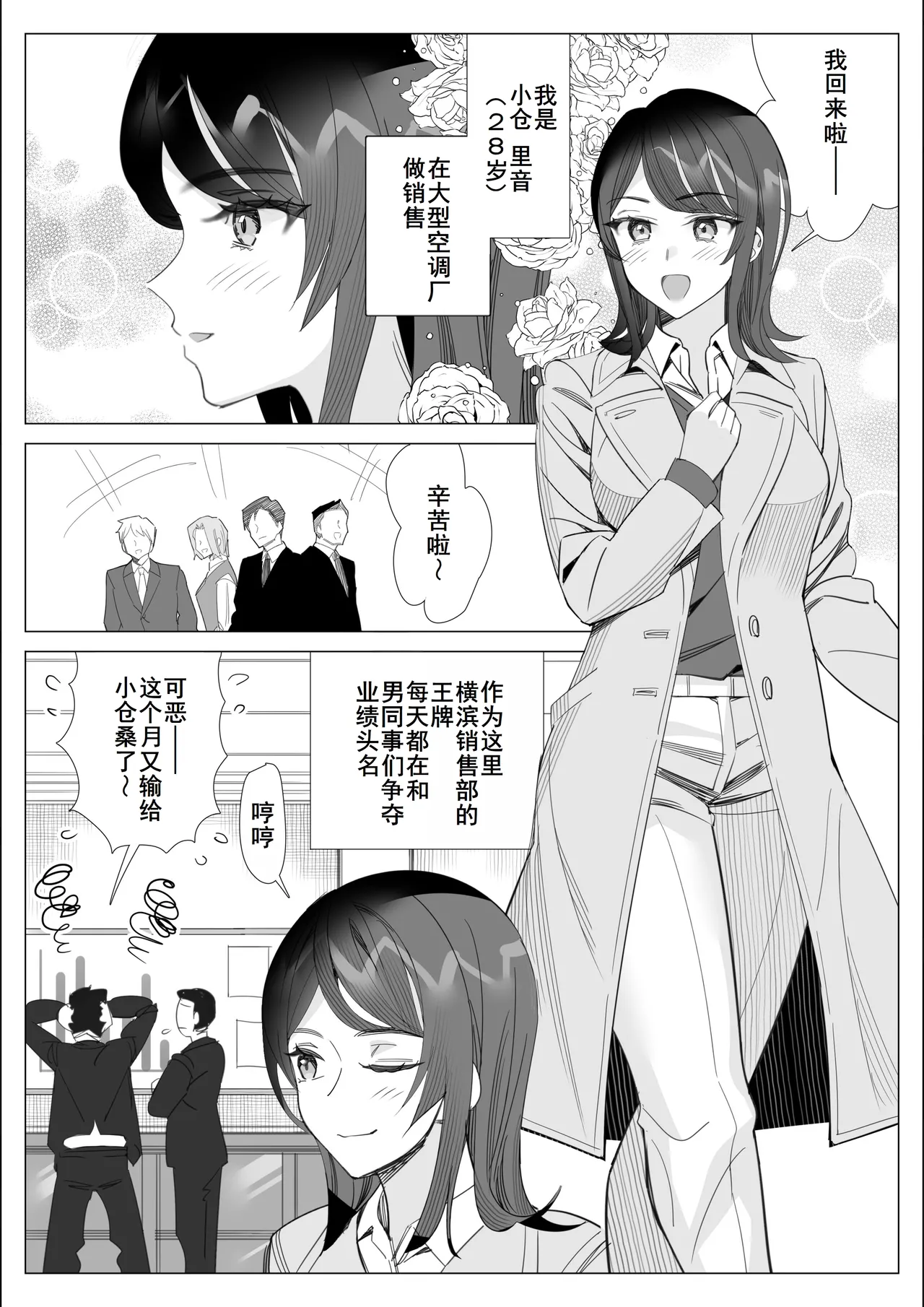 Pride no Takai Career Joshi ga Batsuichi Furyou Joushi ni Netorareru Hanashi - Page 2