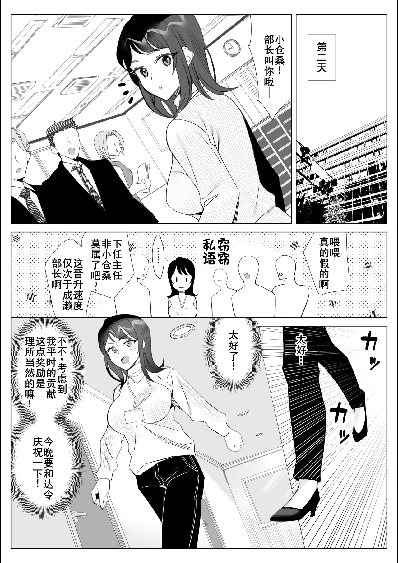 Pride no Takai Career Joshi ga Batsuichi Furyou Joushi ni Netorareru Hanashi page 9 original parody - sole female sole male hentai manga - read online free