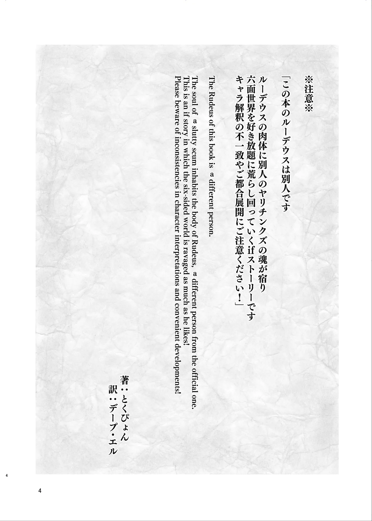 Fushoku Tensei 3 - Page 3