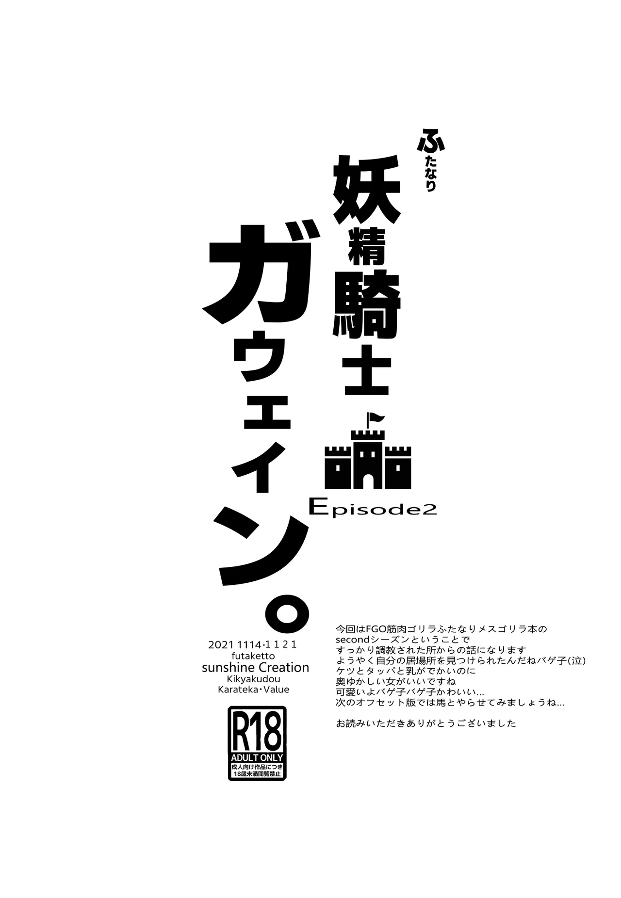 ふたなり妖精騎士ガウェインseason２ page 10 featuring barghest fate grand order parody - futanari big breasts hentai manga - read online free