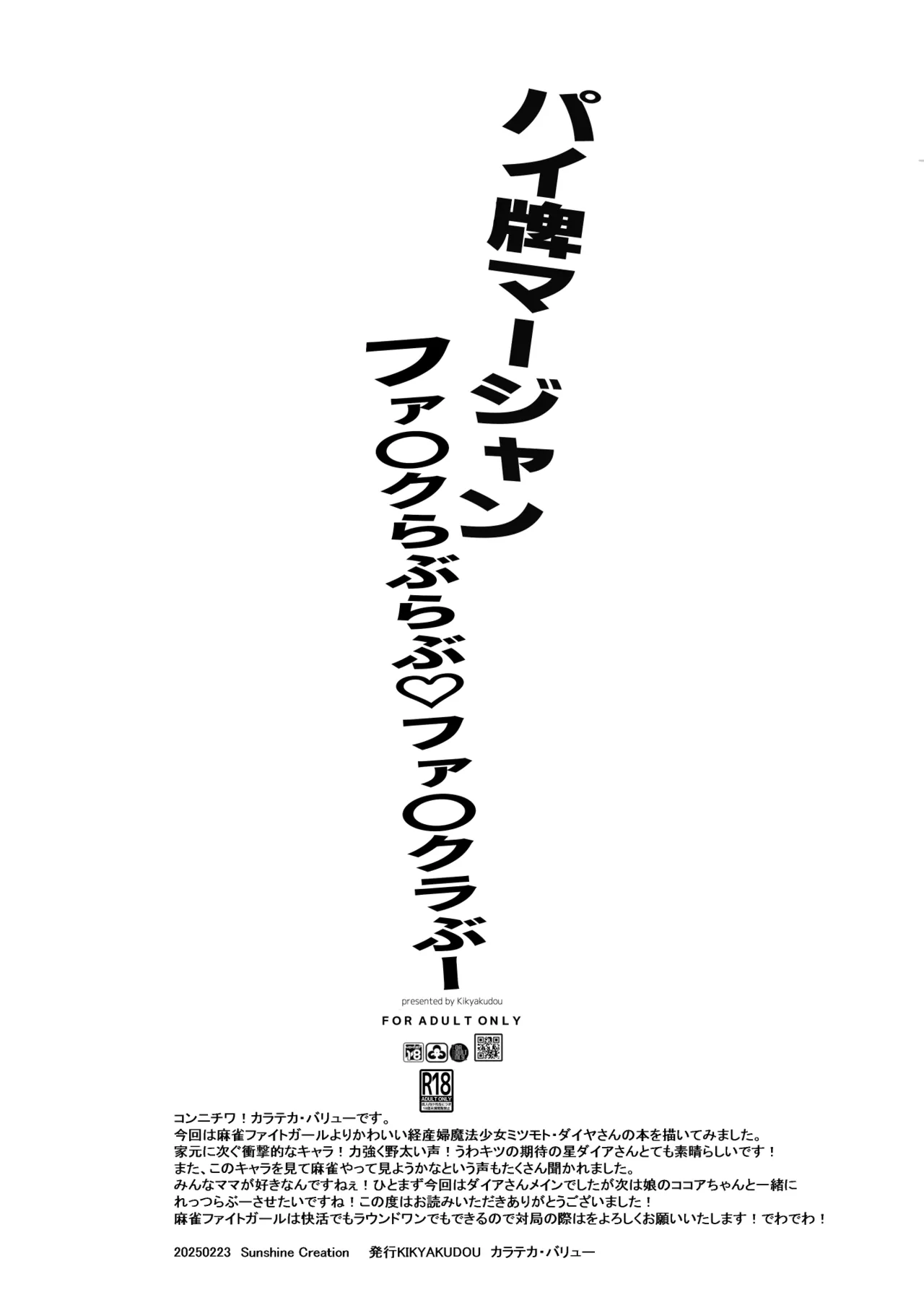 パイ牌マージャンファッ〇ラブラブファッ〇ラブー page 9 original parody - sweating big breasts hentai manga - read online free