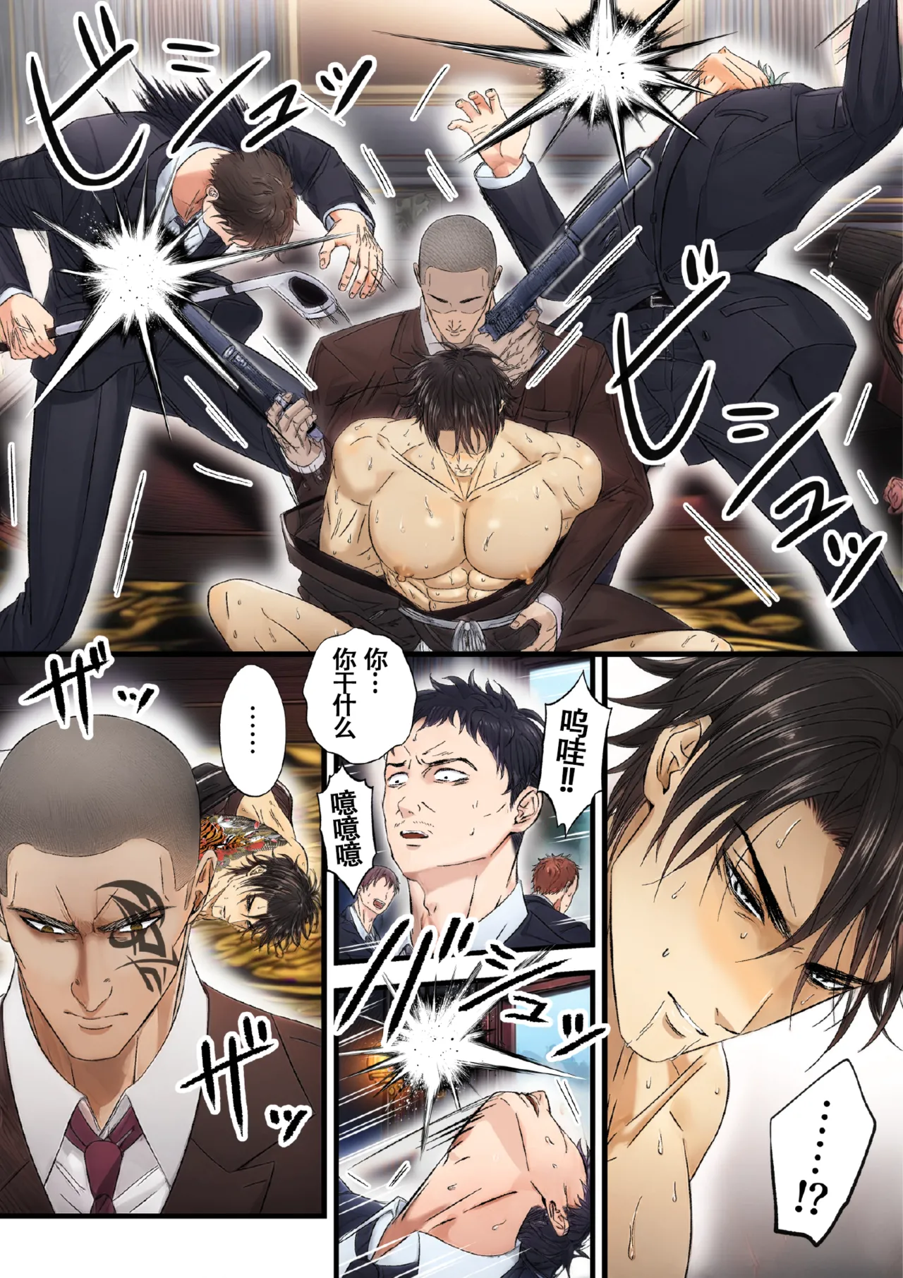 【青長花芽】ヤクザ組長を公開恥辱する【男男菊花香汉化】【chinese】 - Page 33