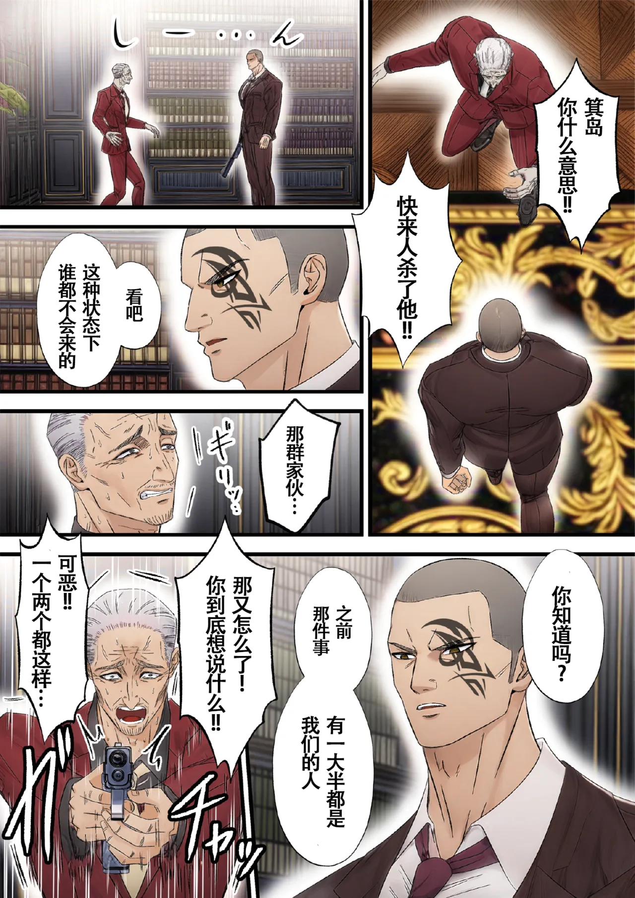 【青長花芽】ヤクザ組長を公開恥辱する【男男菊花香汉化】【chinese】 page 34 original parody - full color males only hentai manga - read online free