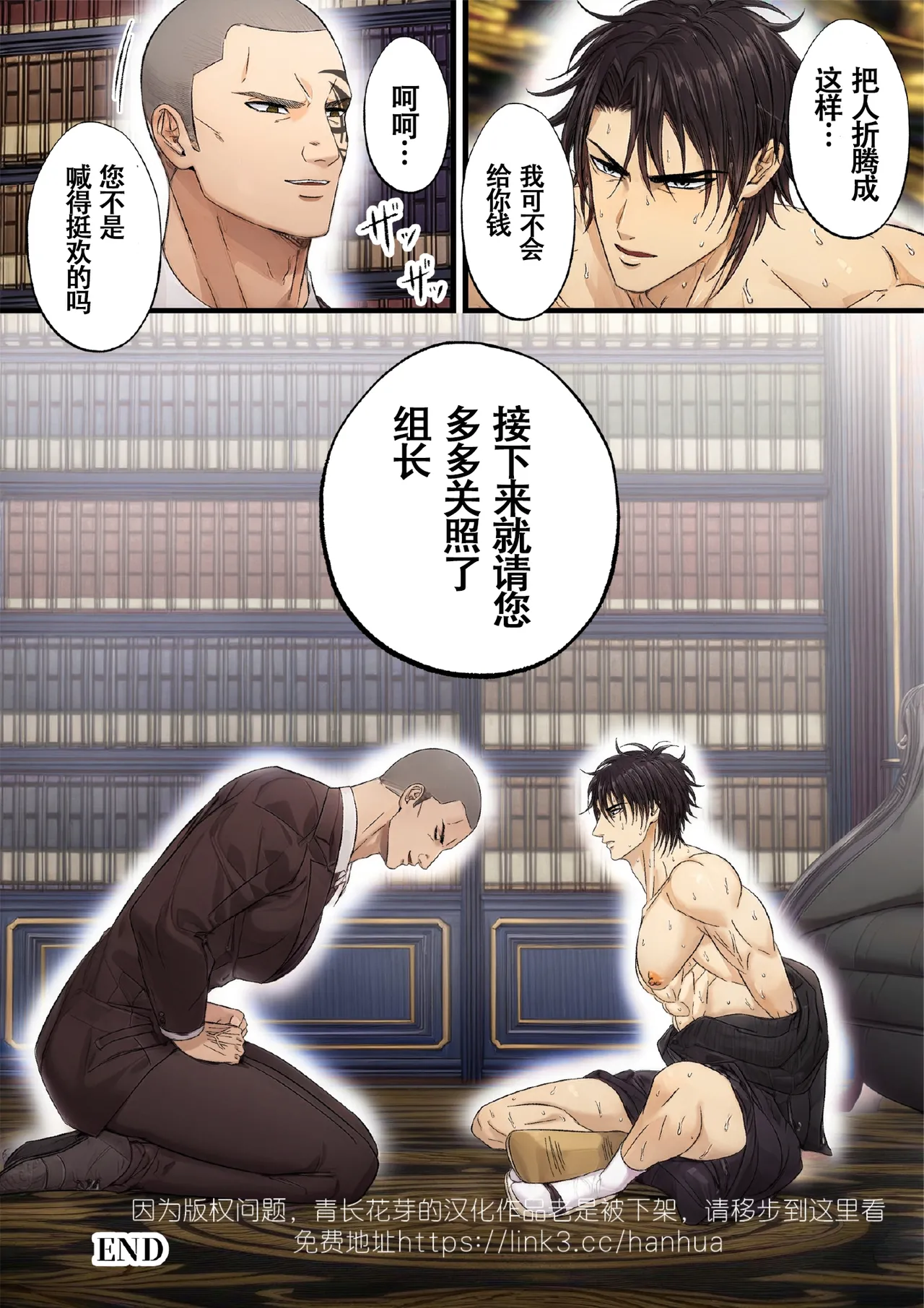 【青長花芽】ヤクザ組長を公開恥辱する【男男菊花香汉化】【chinese】 page 36 original parody - full color males only hentai manga - read online free