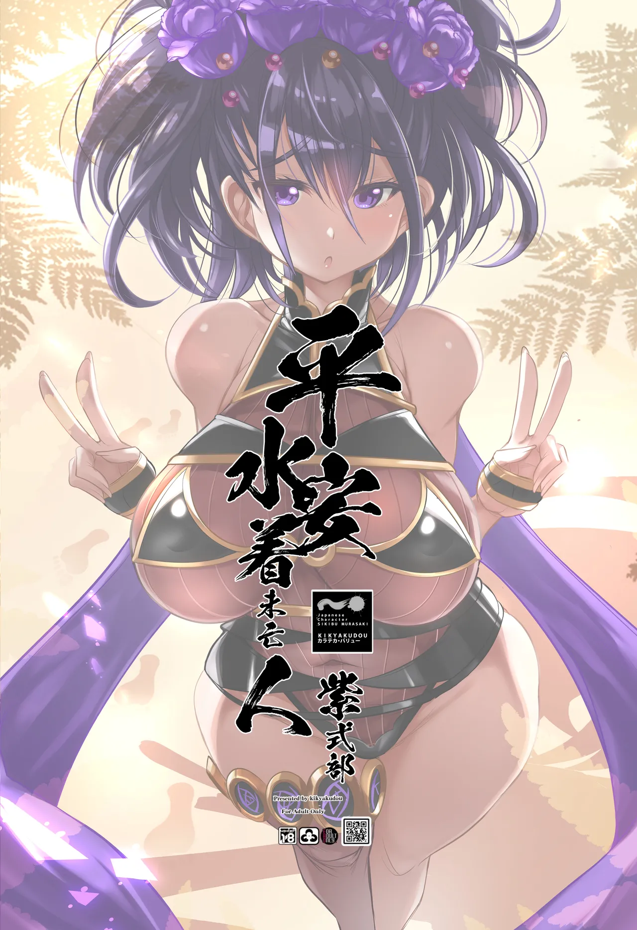 平安水着未亡人（サンクリ版） page 10 featuring murasaki shikibu fate grand order parody - sweating big breasts hentai manga - read online free