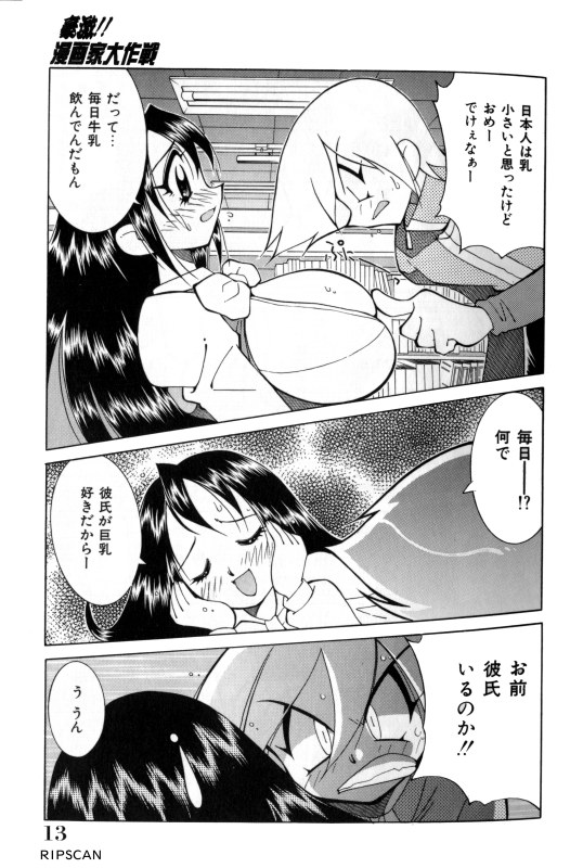 Gougeki!! Mangaka Daisakusen page 12 - paizuri pantyhose hentai manga - read online free