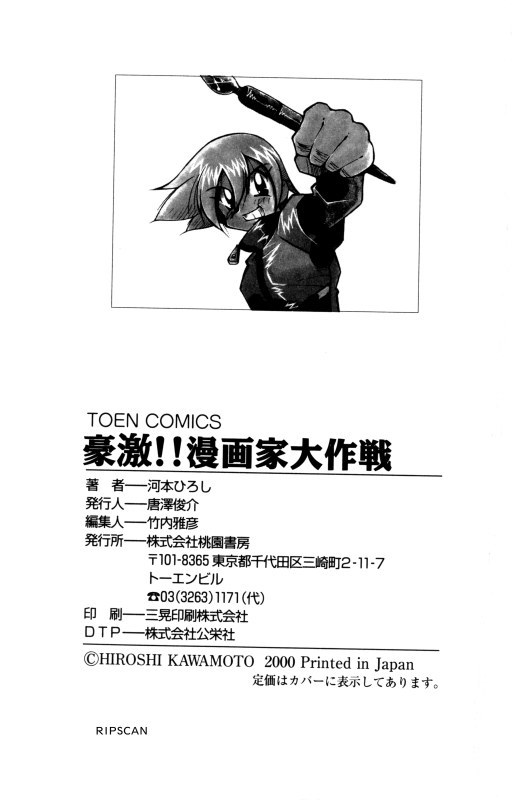 Gougeki!! Mangaka Daisakusen page 166 - paizuri pantyhose hentai manga - read online free