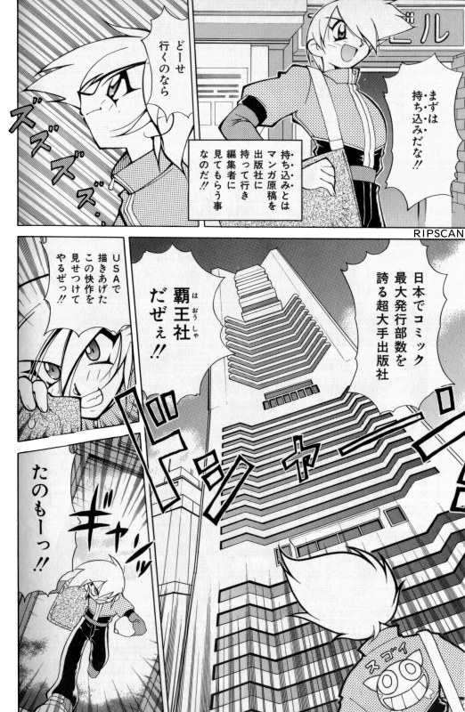 Gougeki!! Mangaka Daisakusen - Page 7