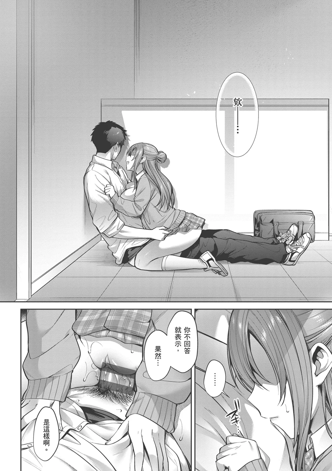 Tsubomi Zakari | 盛開的花蕾 page 102 - sole female sole male hentai manga - read online free