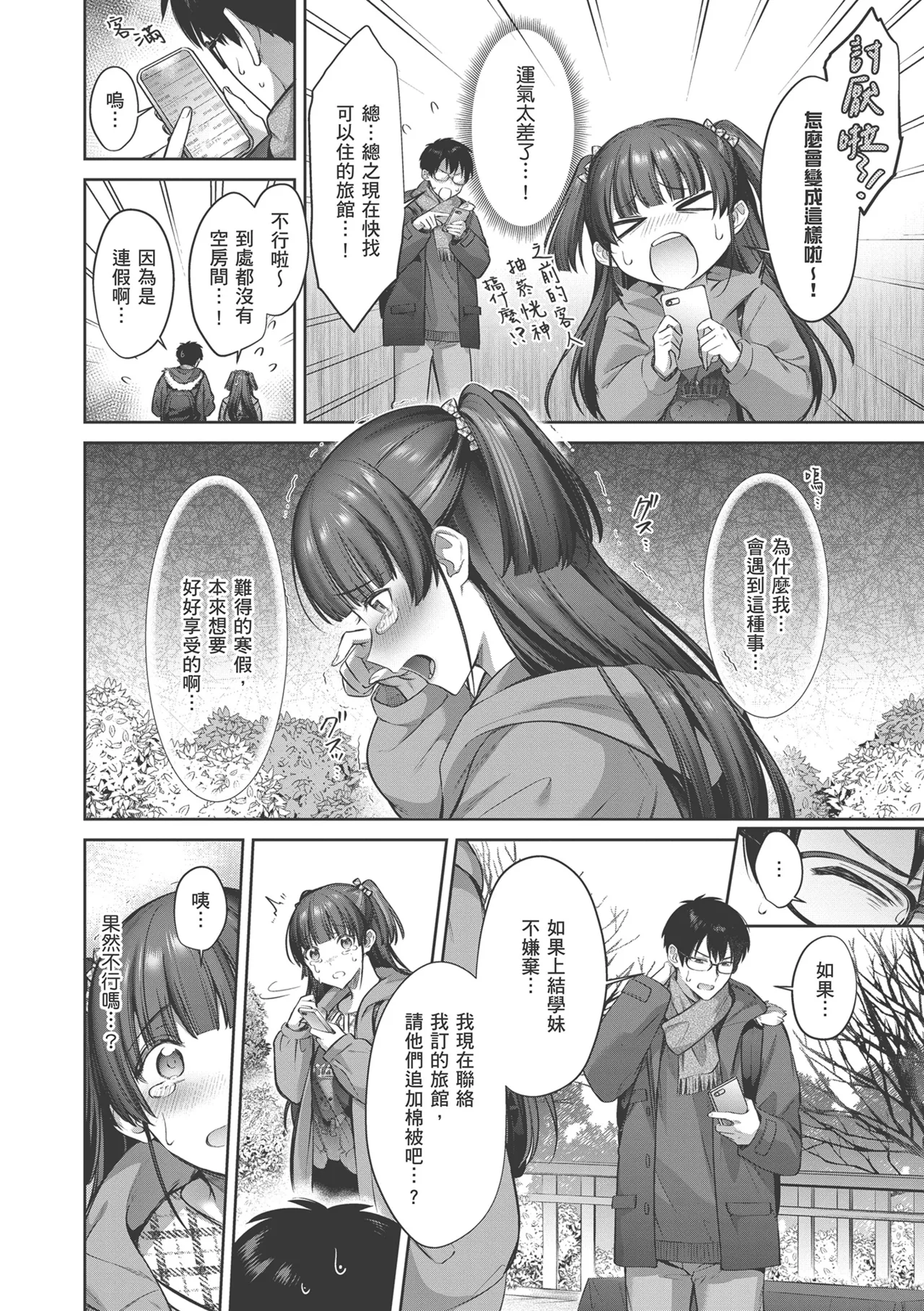 Tsubomi Zakari | 盛開的花蕾 page 118 - sole female sole male hentai manga - read online free