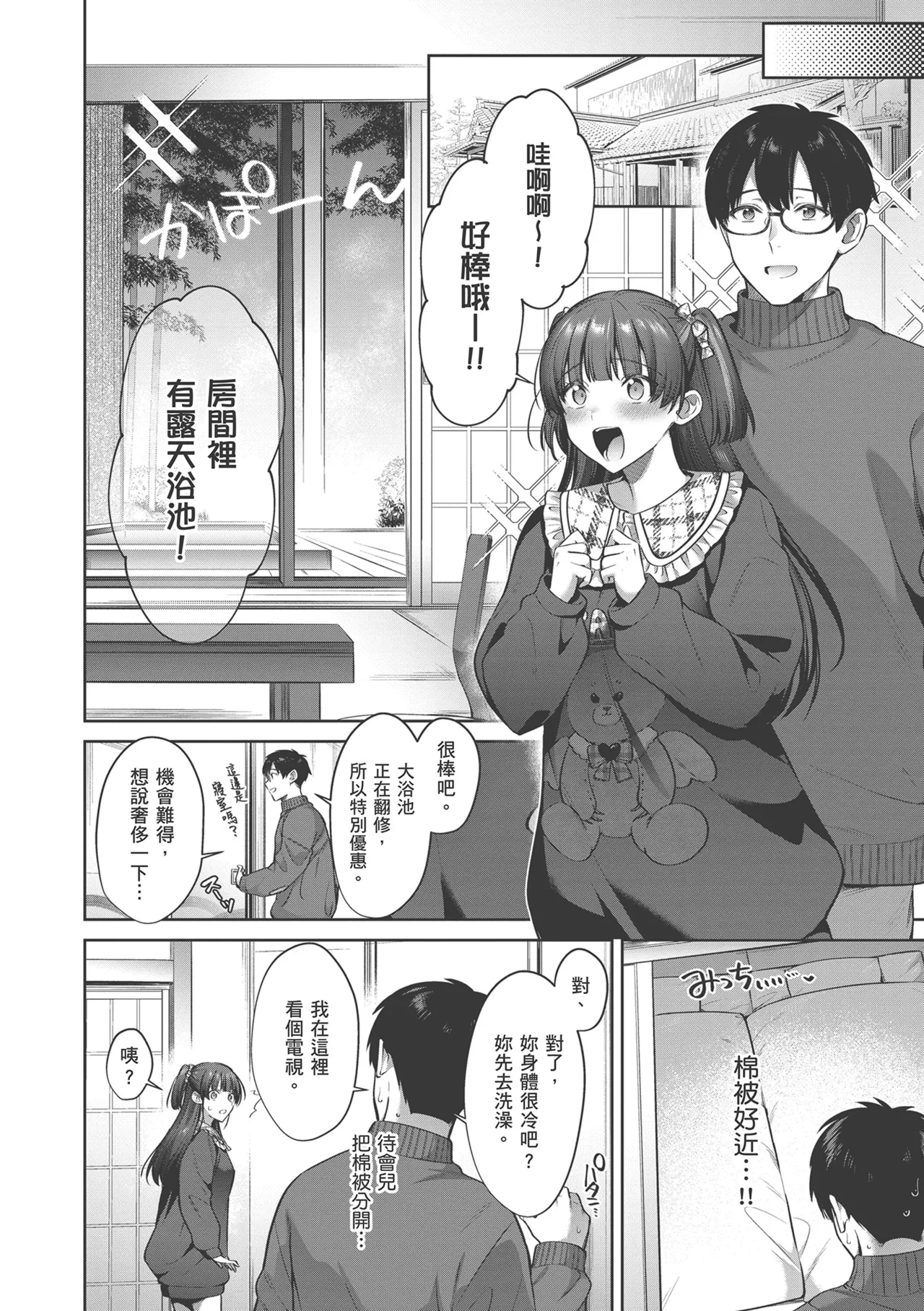 Tsubomi Zakari | 盛開的花蕾 page 122 - sole female sole male hentai manga - read online free