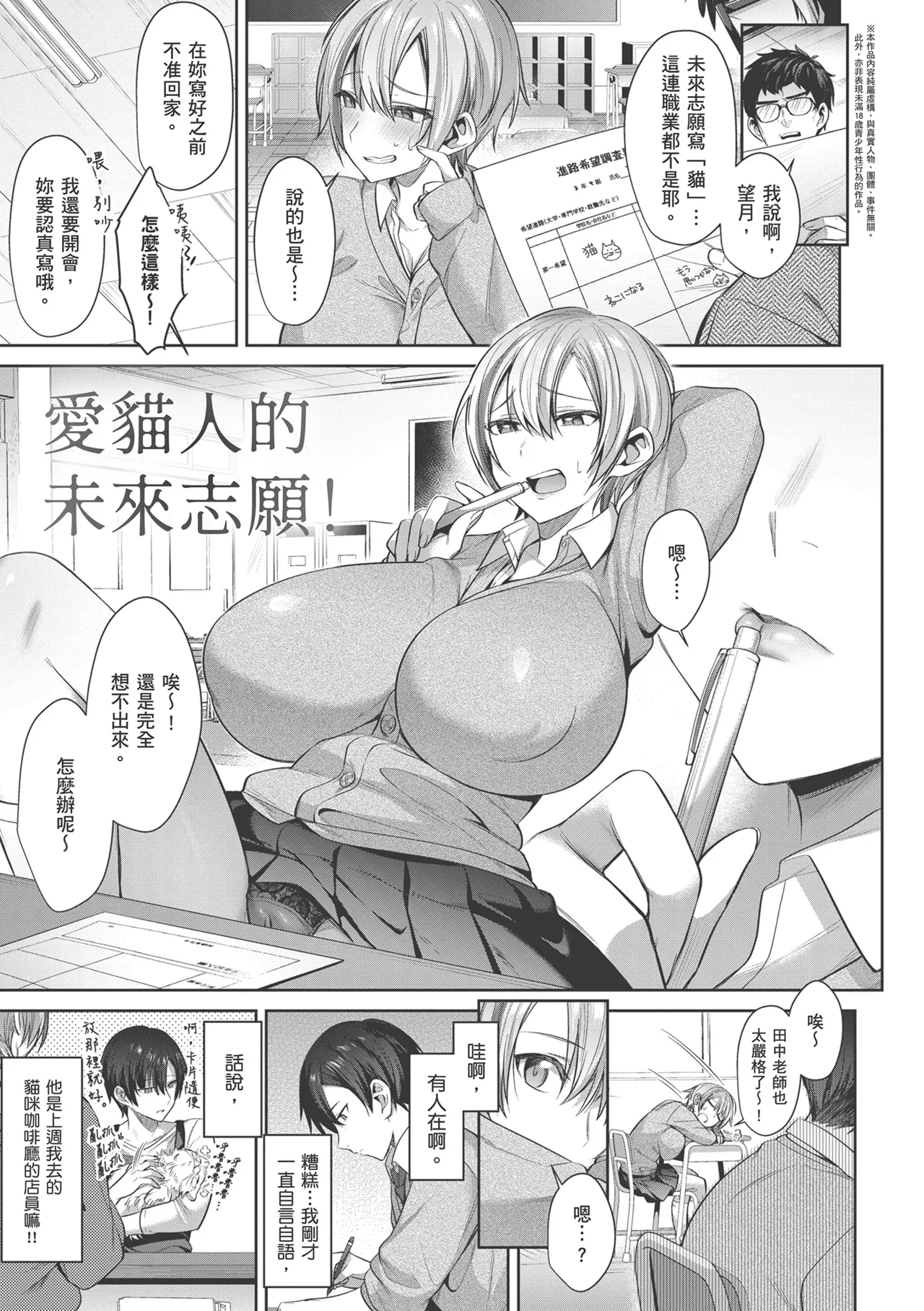 Tsubomi Zakari | 盛開的花蕾 - Page 175