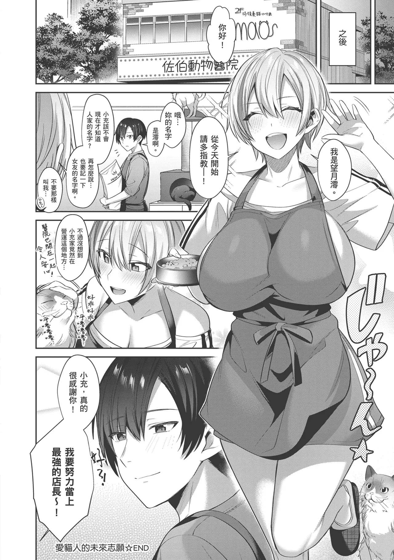 Tsubomi Zakari | 盛開的花蕾 page 196 - sole female sole male hentai manga - read online free