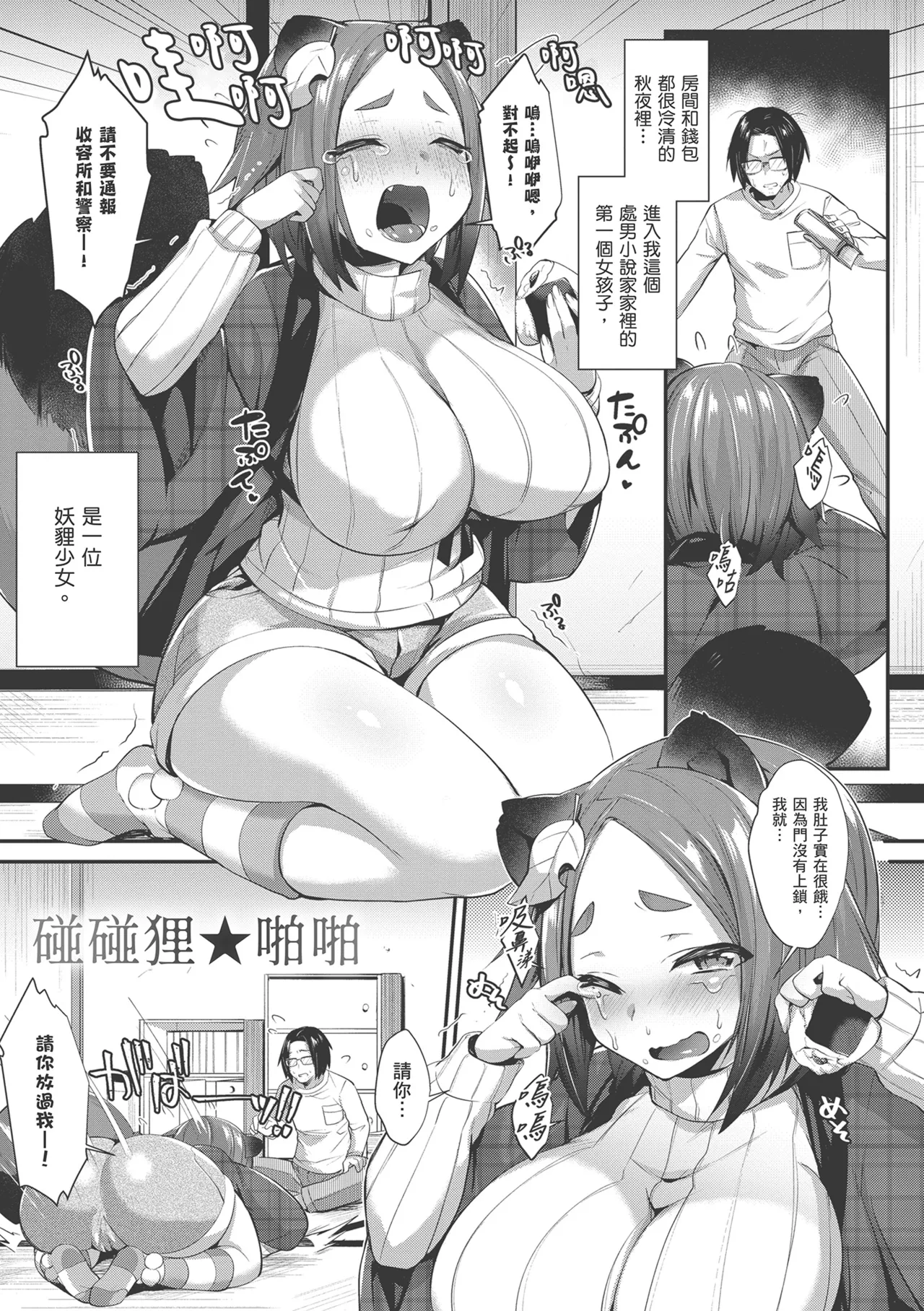 Tsubomi Zakari | 盛開的花蕾 - Page 197