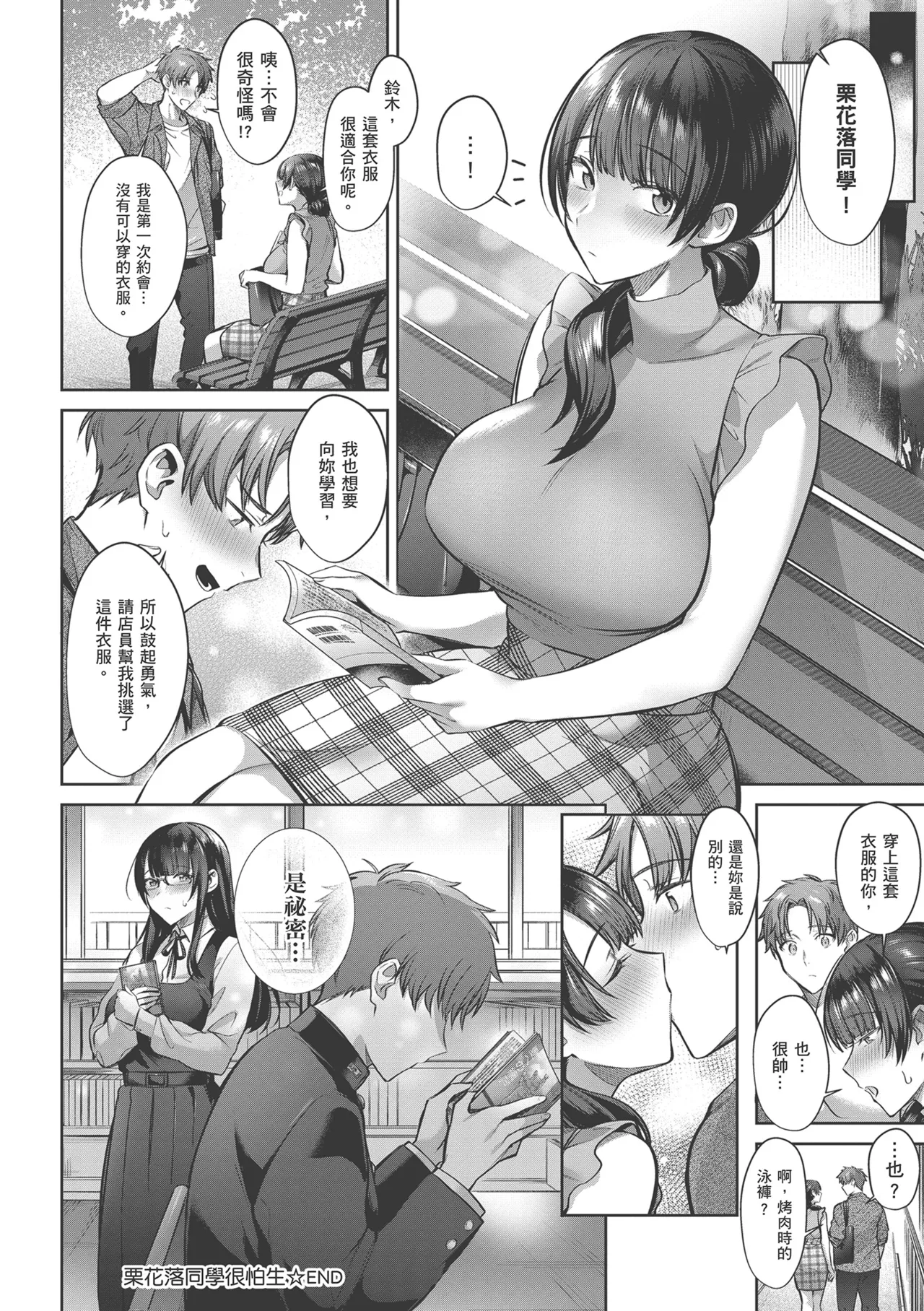 Tsubomi Zakari | 盛開的花蕾 page 34 - squirting kissing hentai manga - read online free