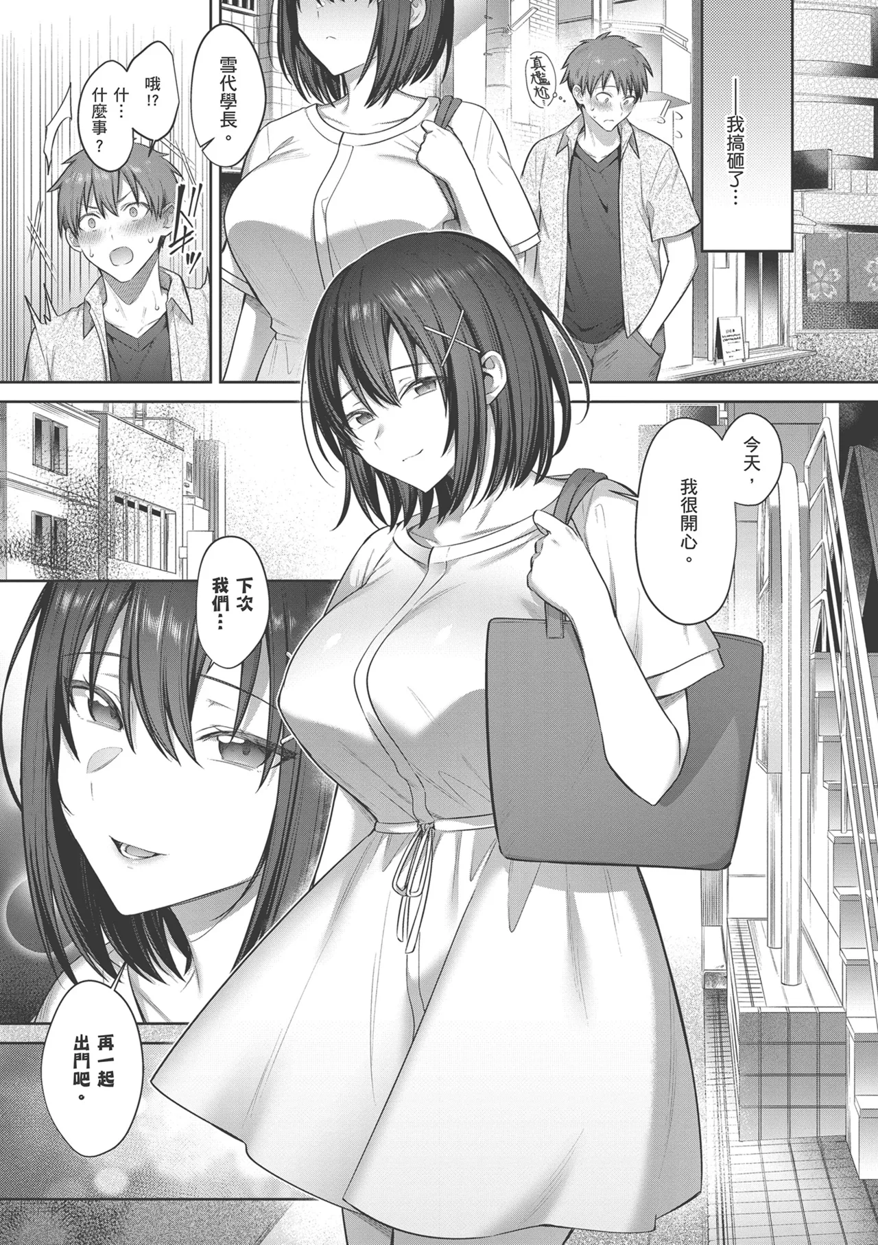 Tsubomi Zakari | 盛開的花蕾 page 51 - sole female sole male hentai manga - read online free