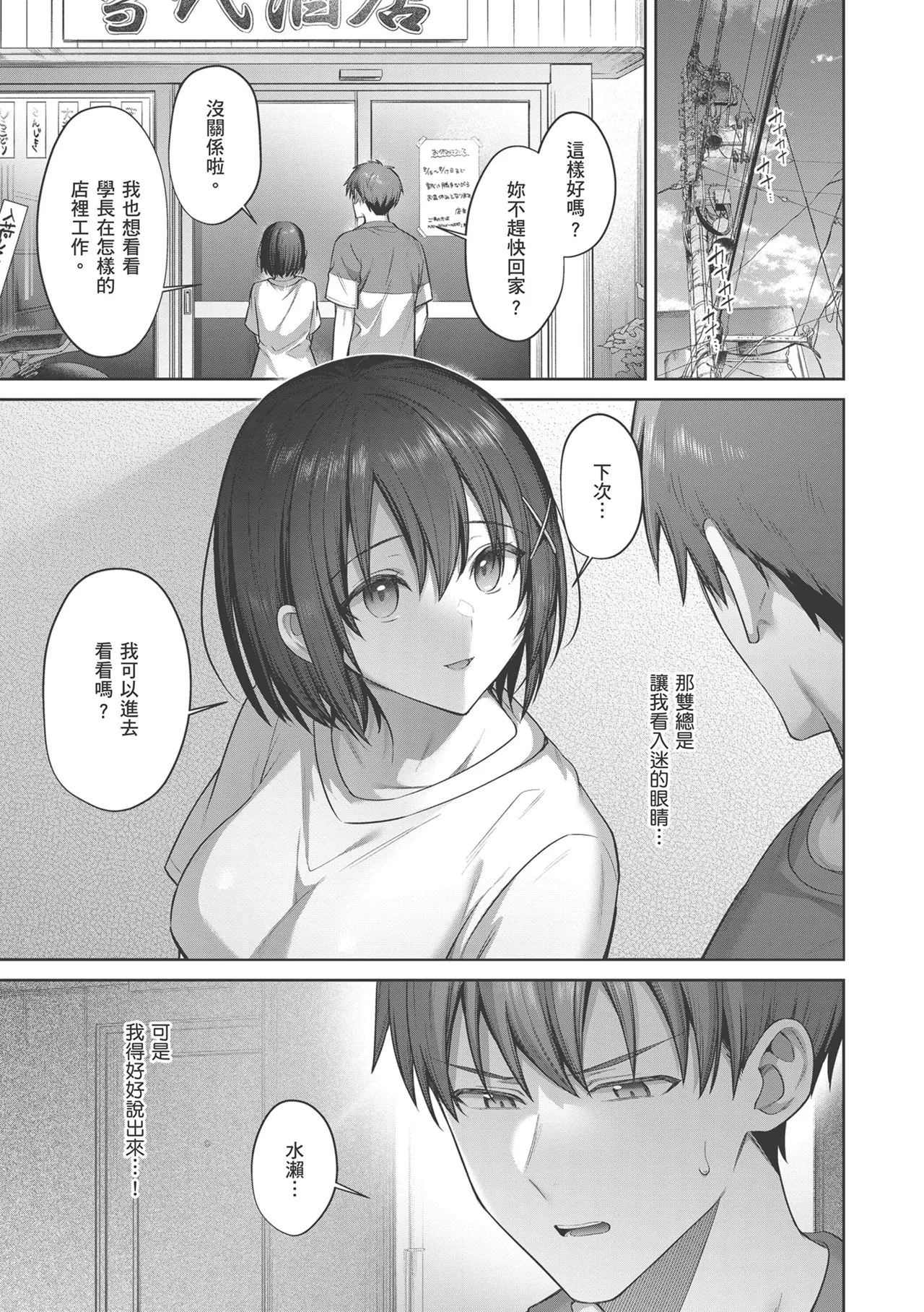 Tsubomi Zakari | 盛開的花蕾 page 57 - sole female sole male hentai manga - read online free