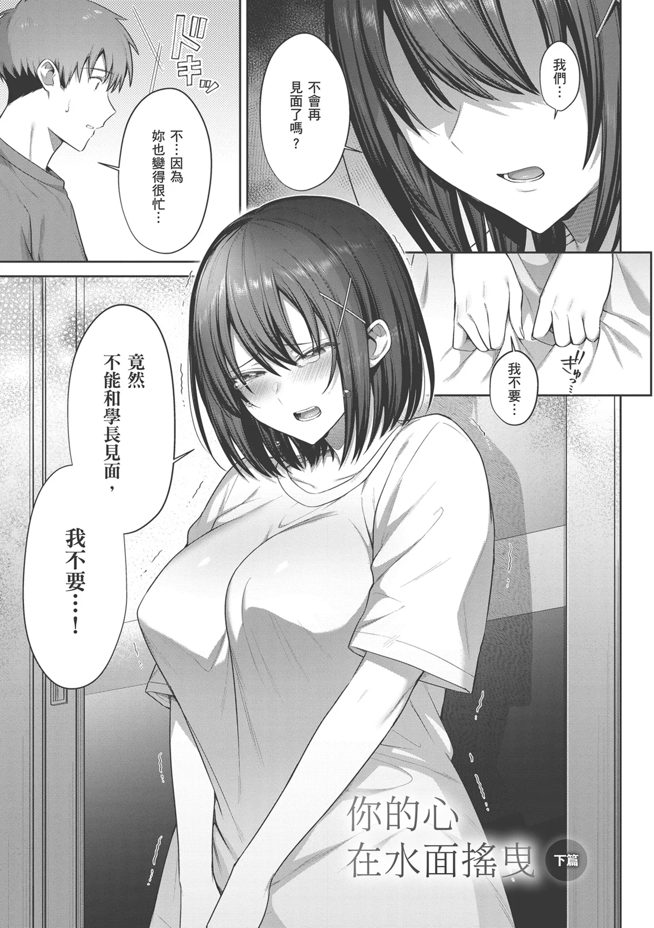 Tsubomi Zakari | 盛開的花蕾 page 59 - sole female sole male hentai manga - read online free