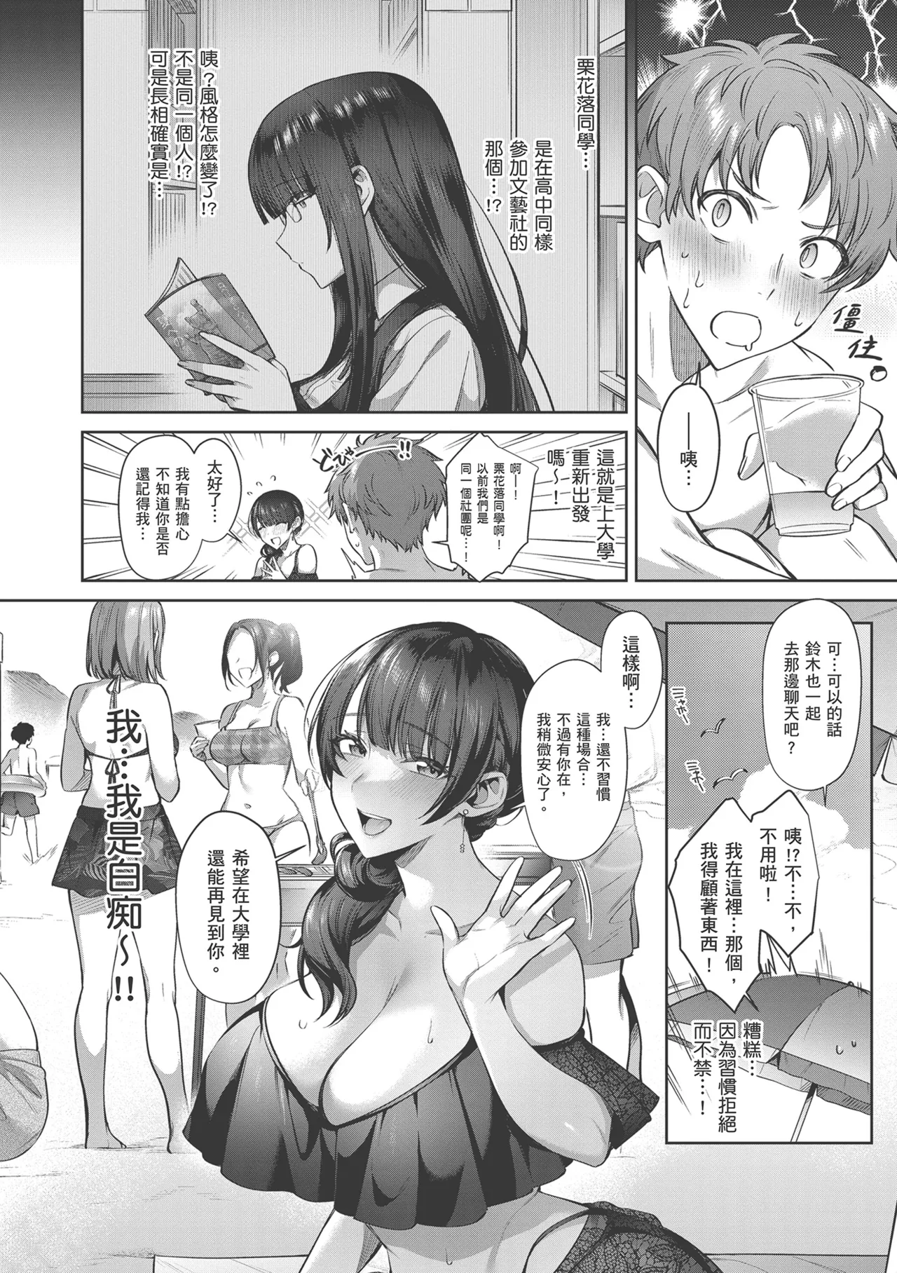 Tsubomi Zakari | 盛開的花蕾 - Page 6