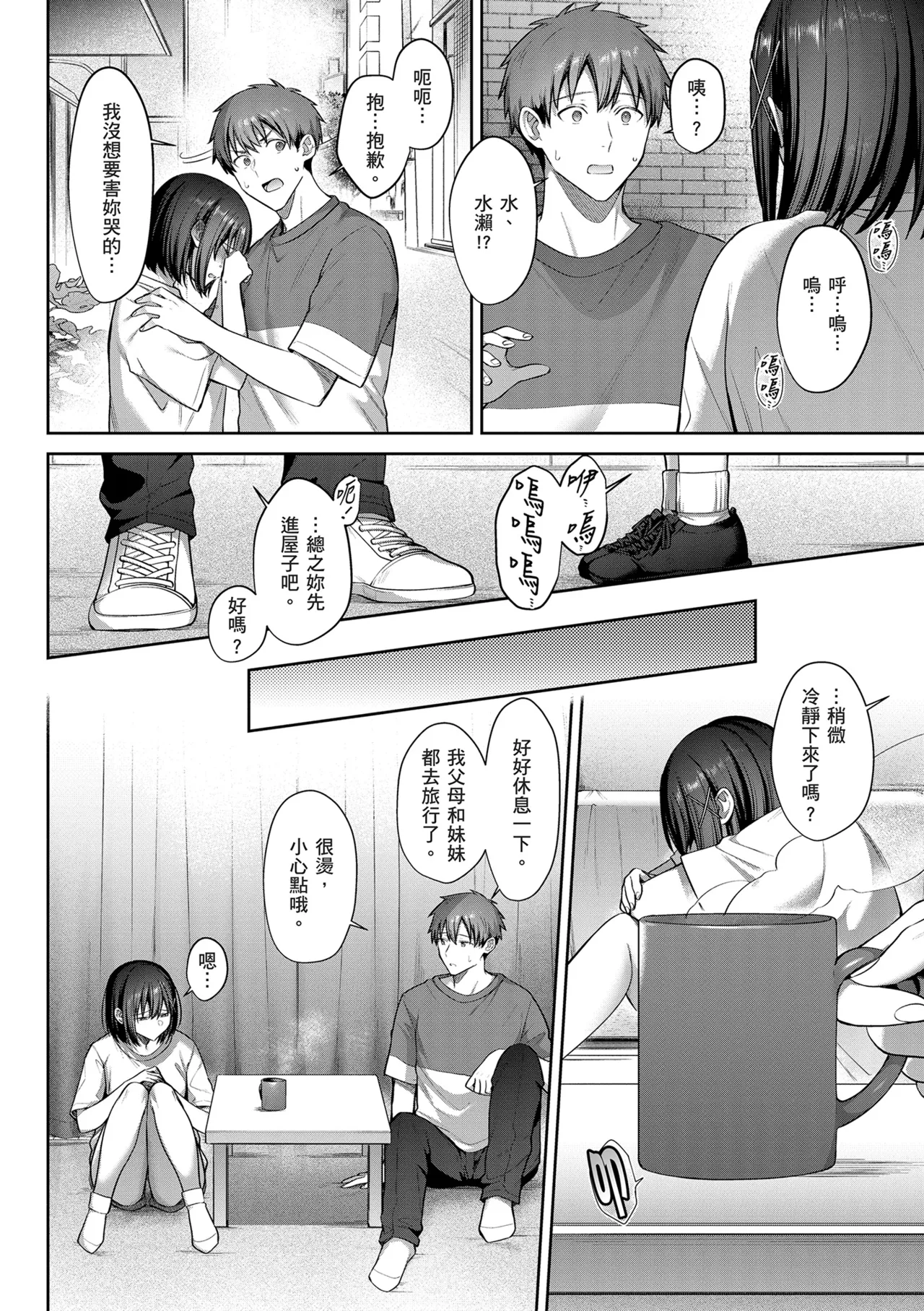 Tsubomi Zakari | 盛開的花蕾 page 60 - sole female sole male hentai manga - read online free