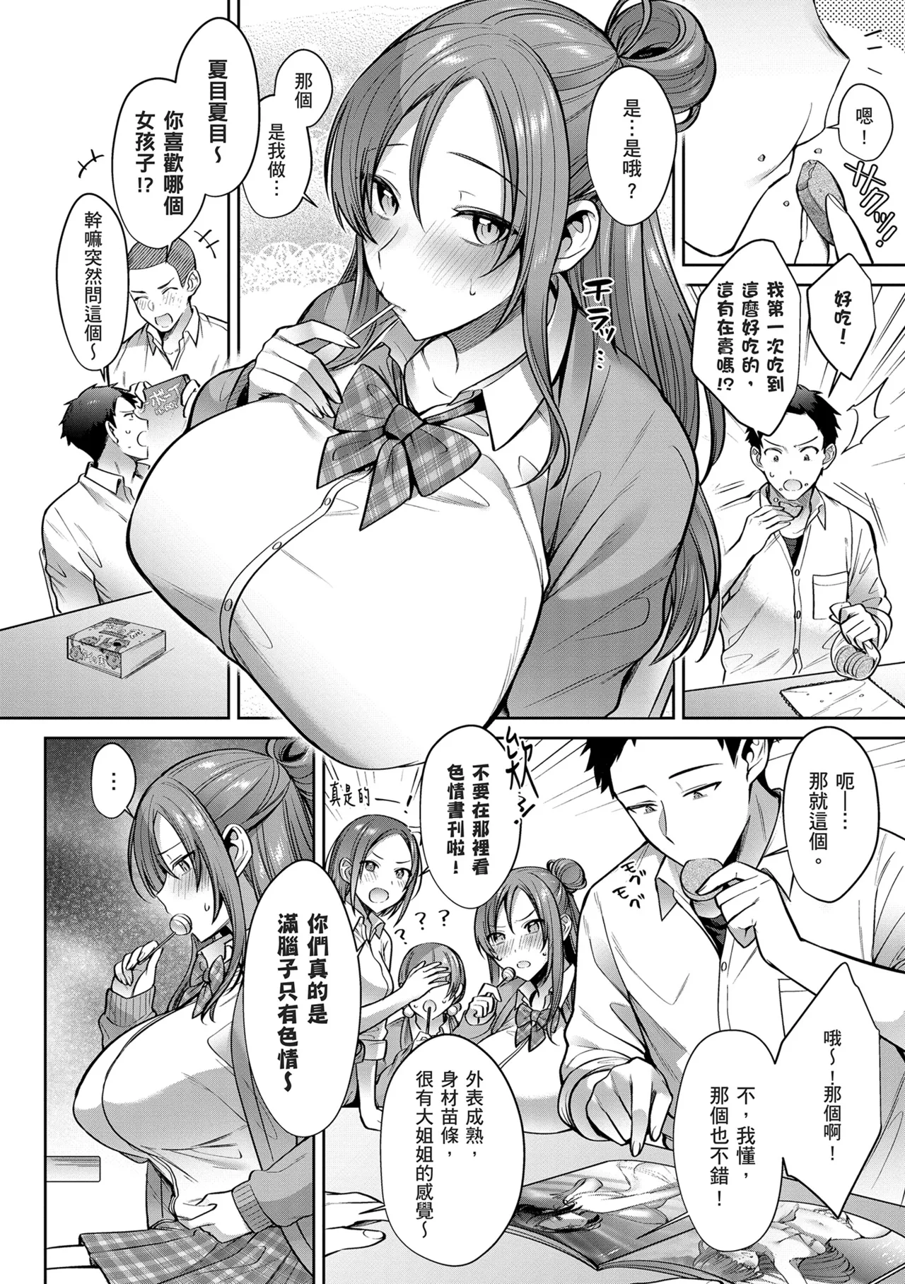 Tsubomi Zakari | 盛開的花蕾 page 88 - squirting kissing hentai manga - read online free